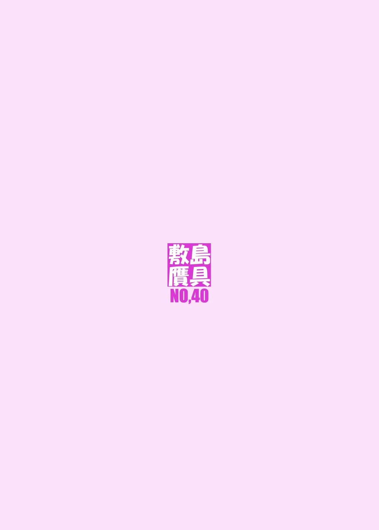 藍色輪転2 Page.42