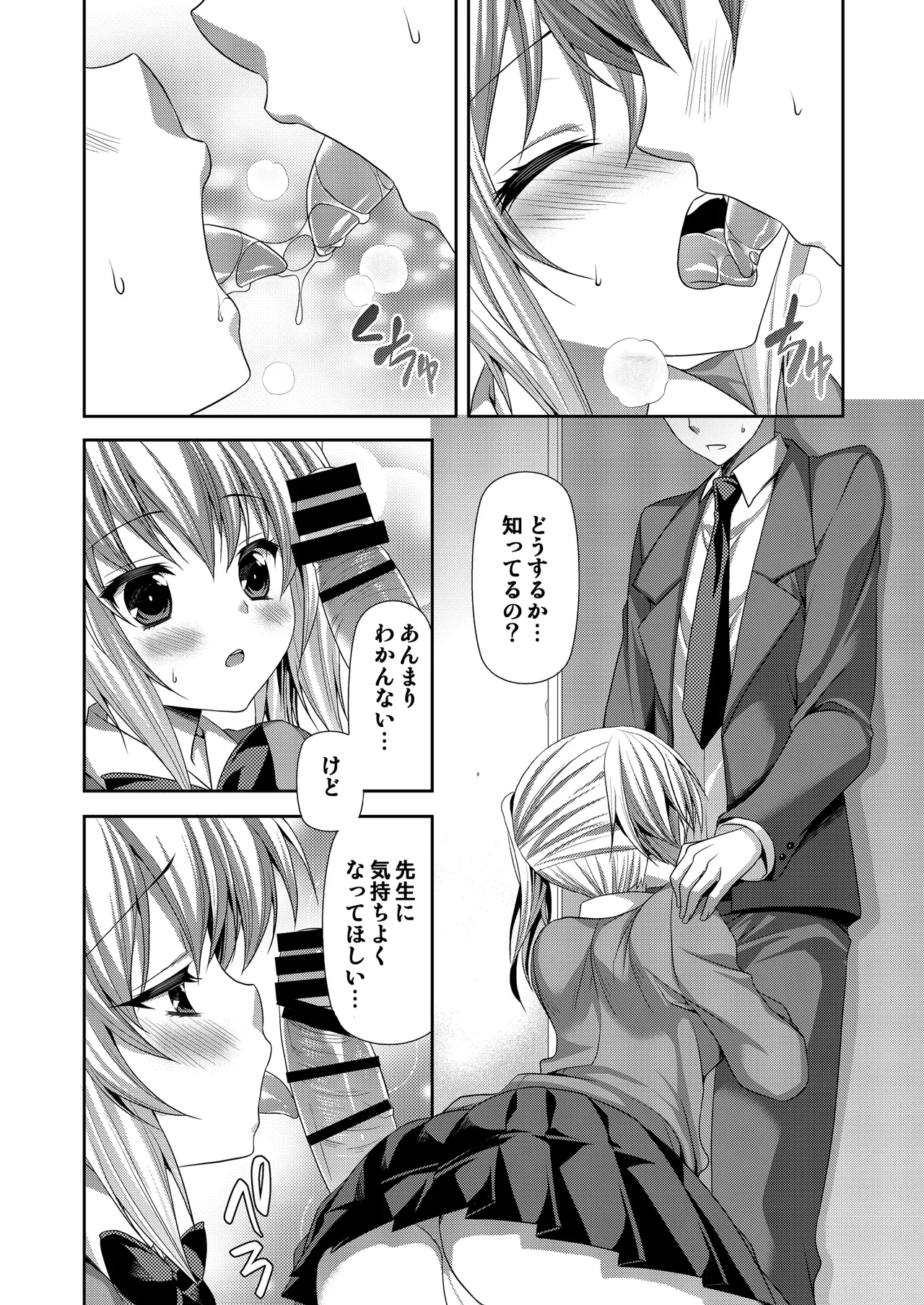 放課後恋慕 Page.7