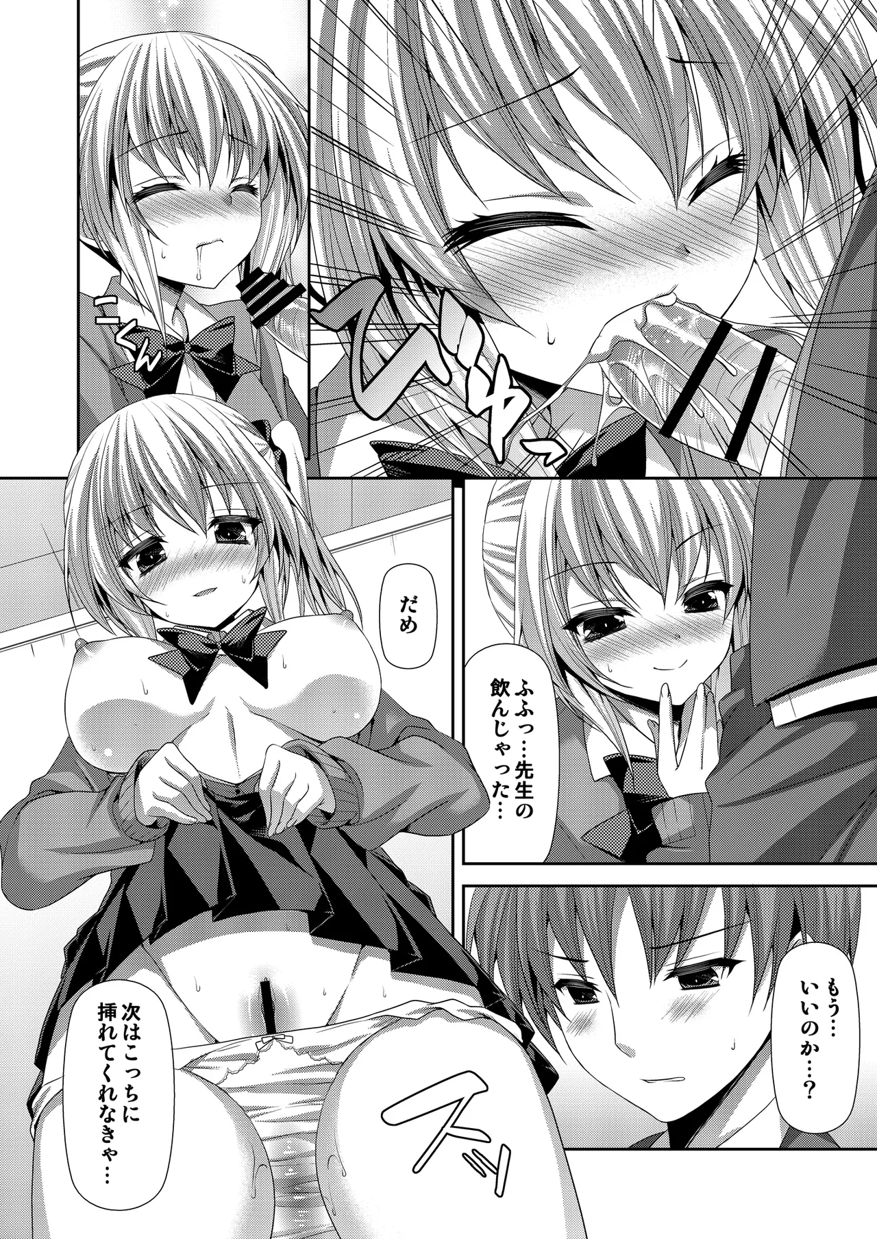 放課後恋慕 Page.9