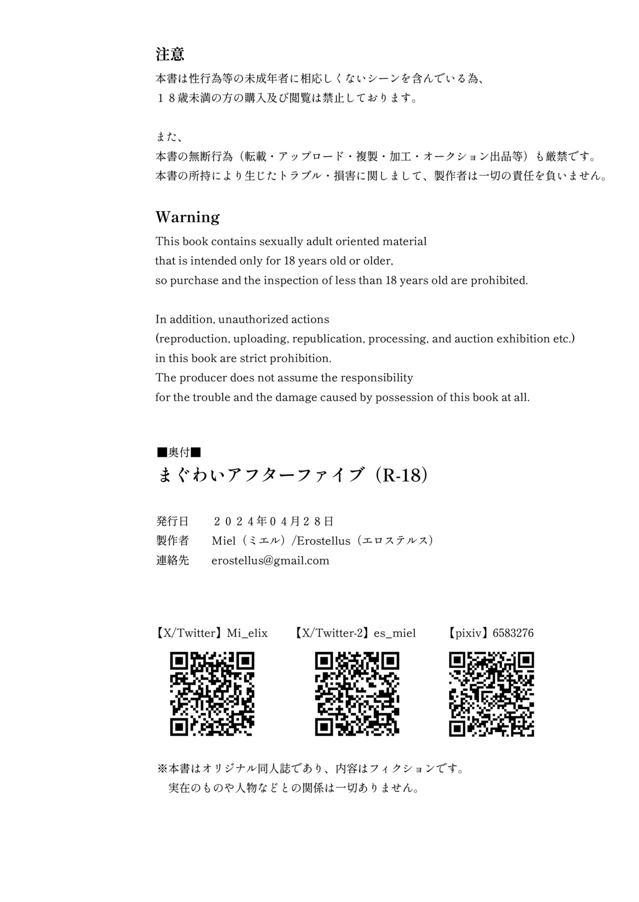 まぐわいアフターファイブ Page.3