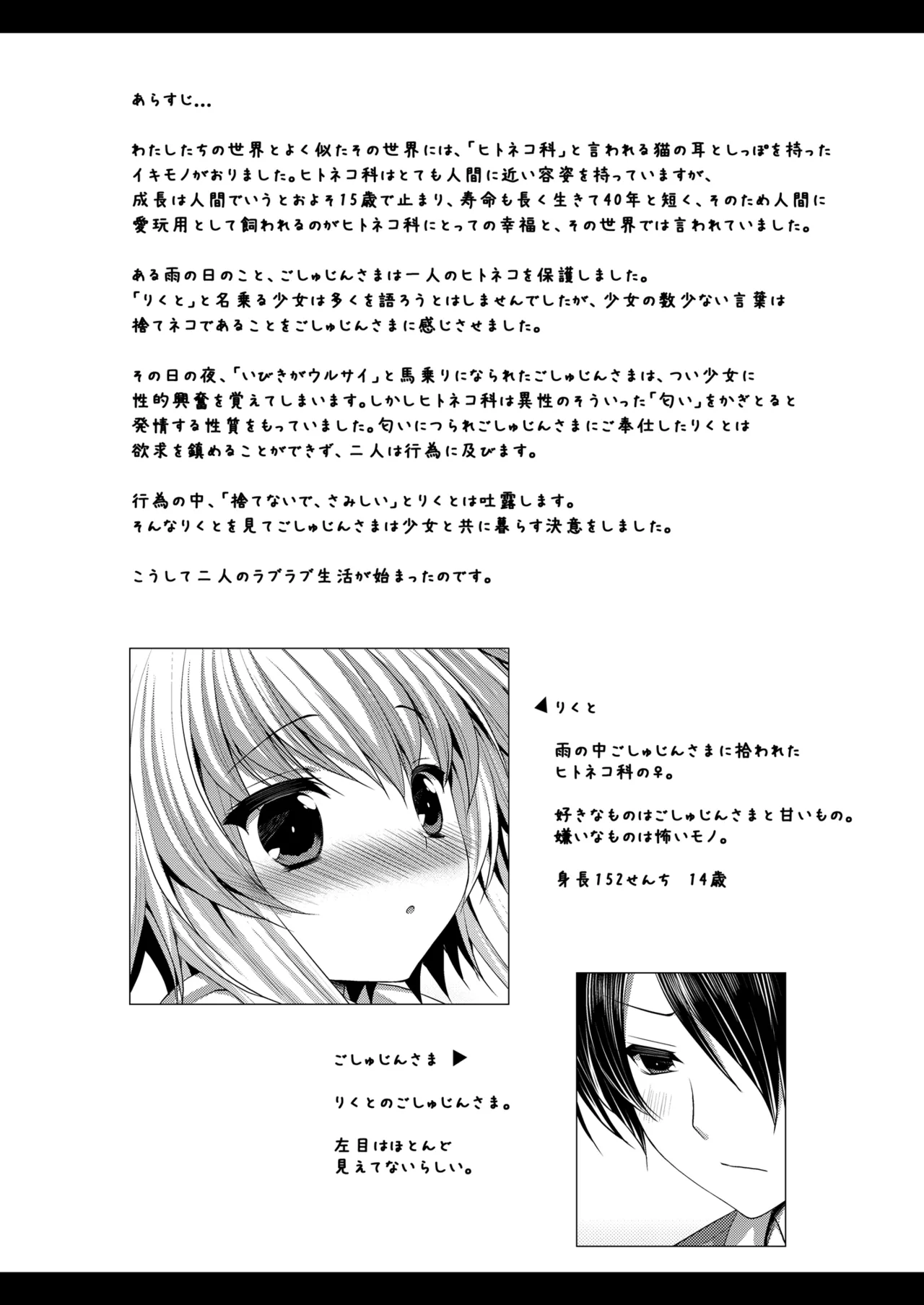 ビターなコーヒーとシュガーなミルク「愛のエプロン」 Page.2