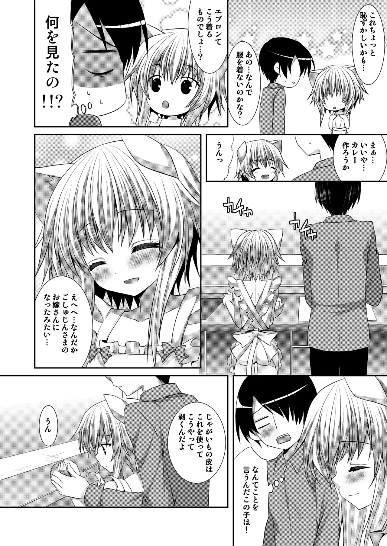 ビターなコーヒーとシュガーなミルク「愛のエプロン」 Page.4