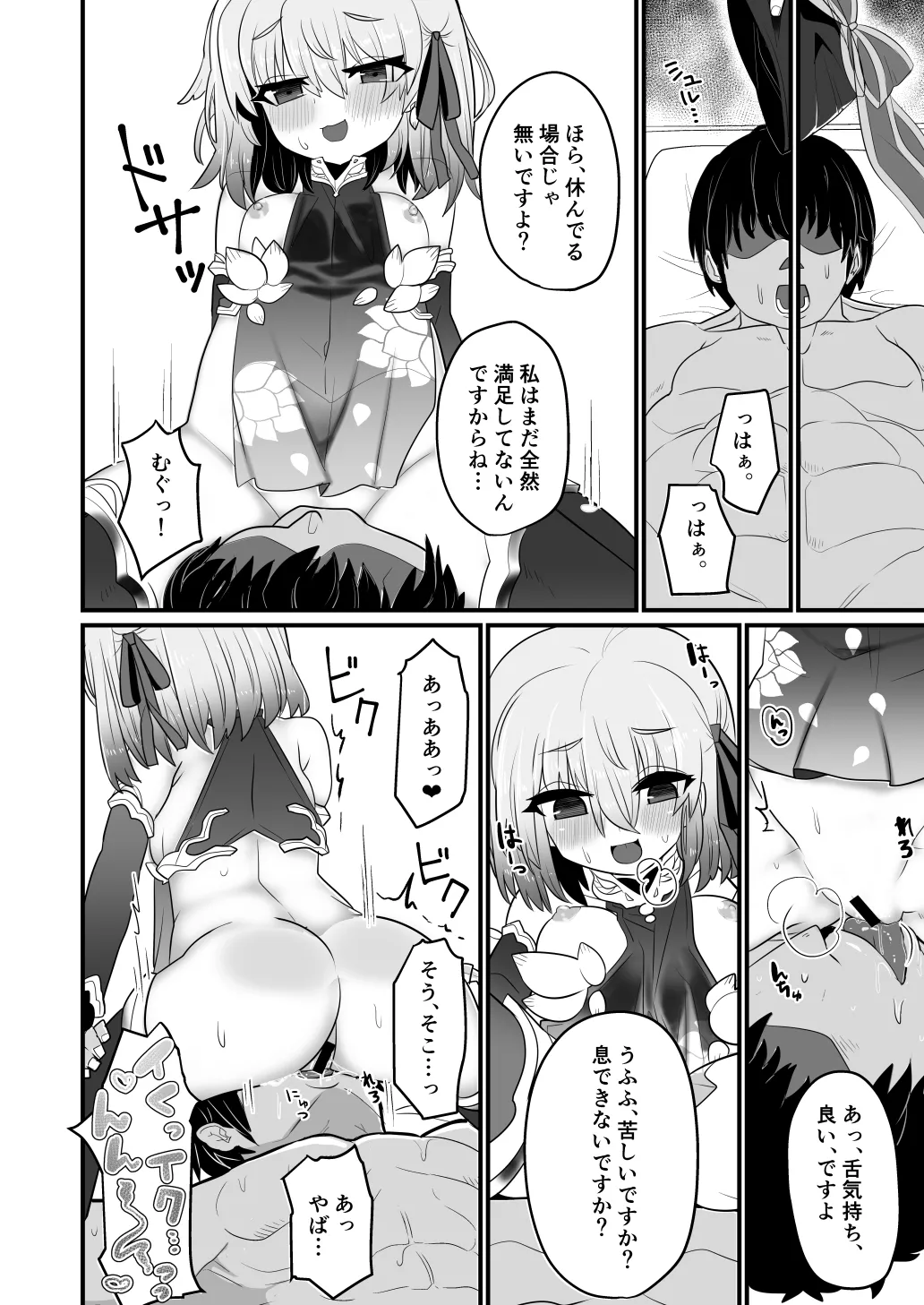 愛もてかれるは恋無きなり Page.13