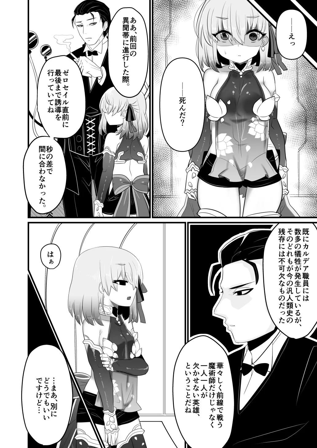 愛もてかれるは恋無きなり Page.21