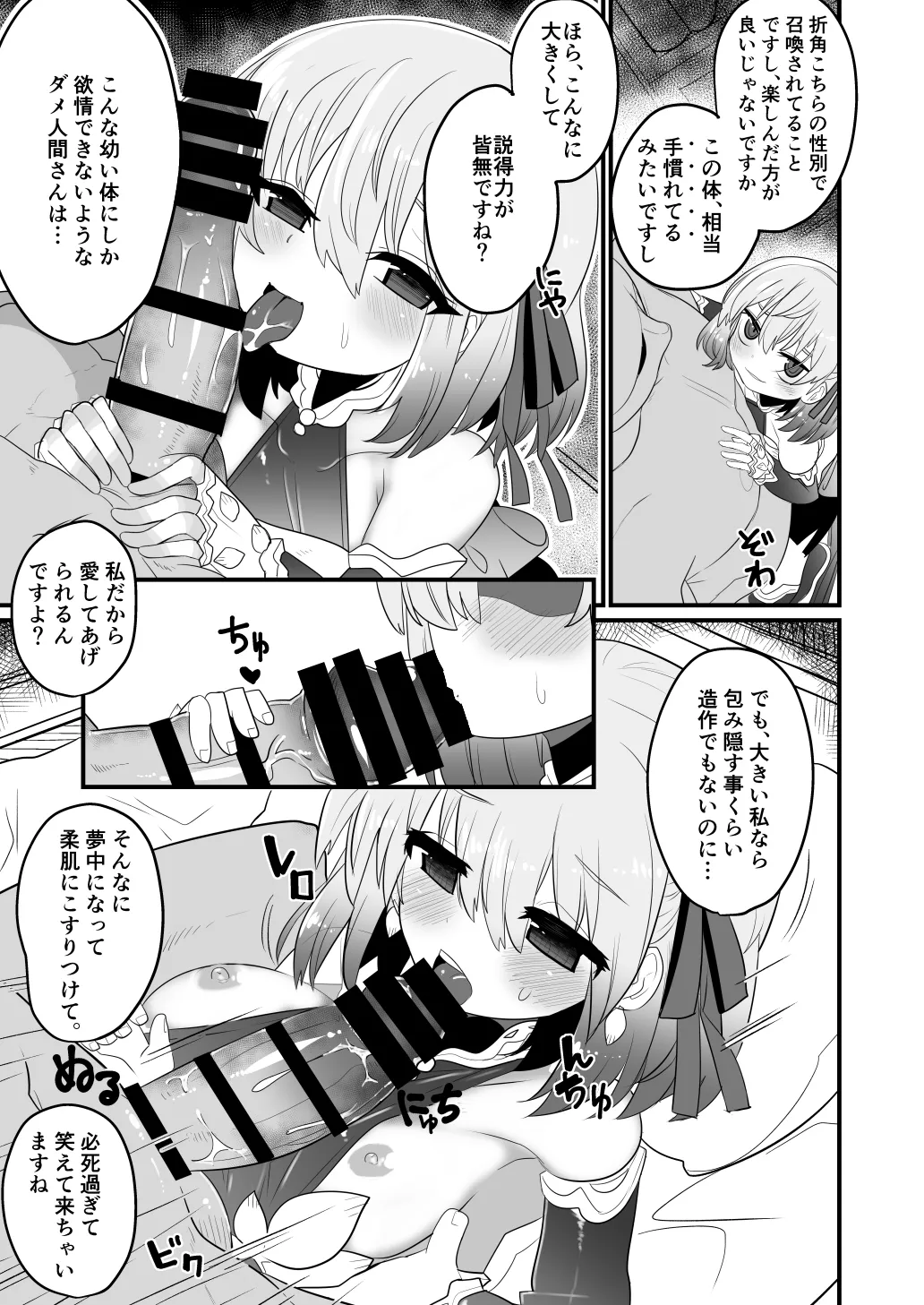 愛もてかれるは恋無きなり Page.8