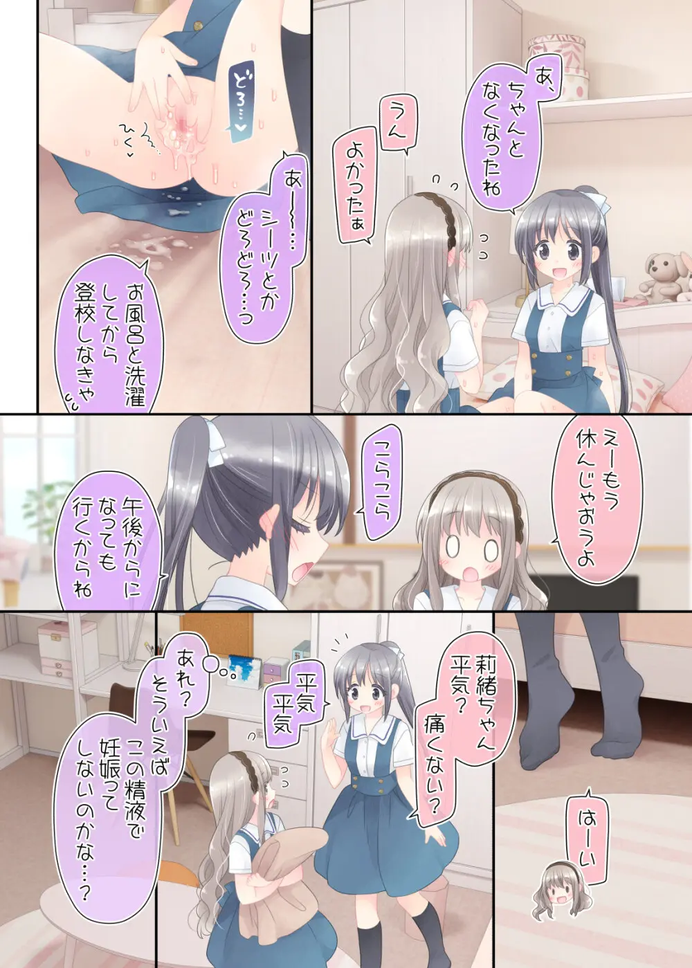 ヒミツのふたなり治療法 Page.112