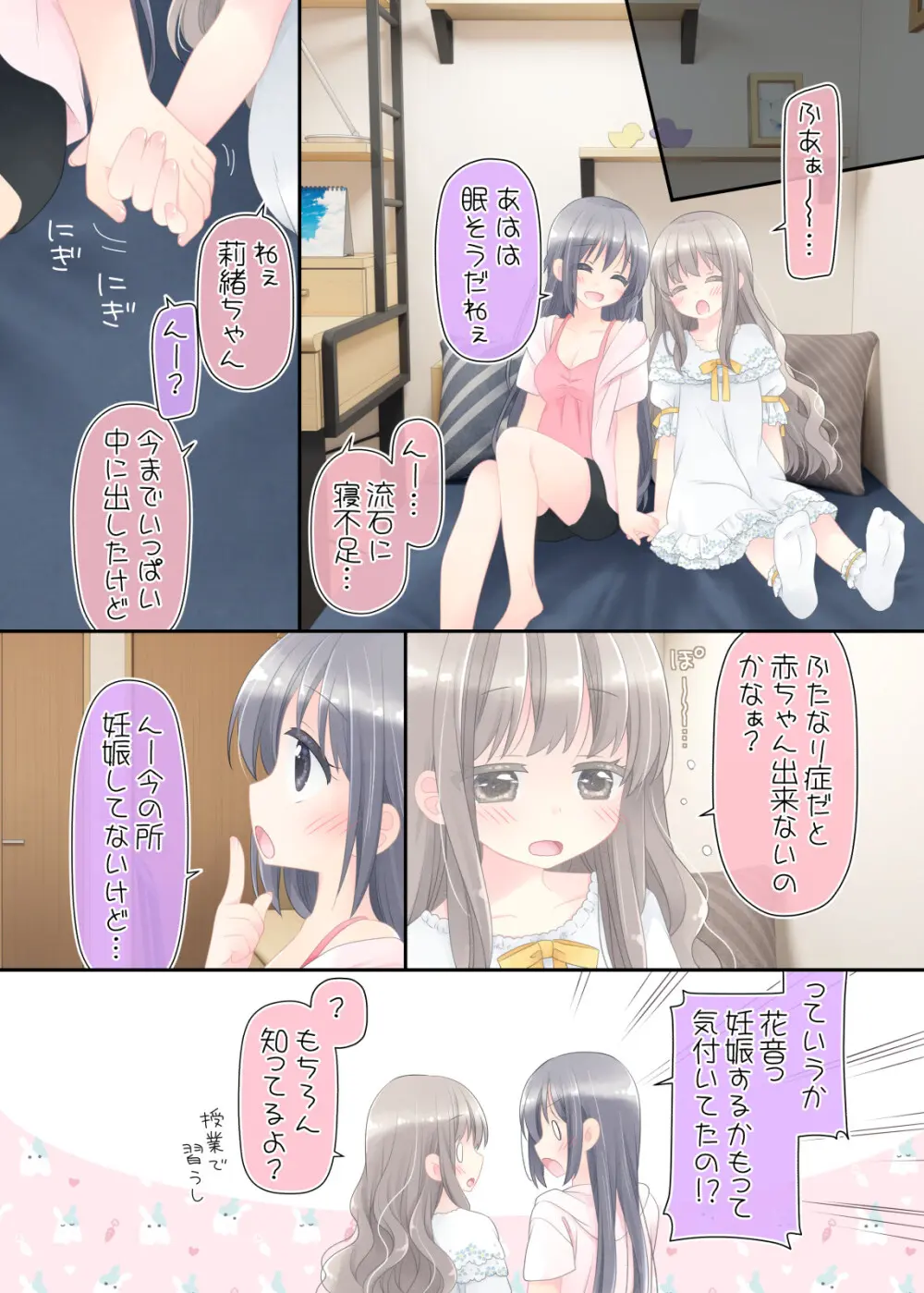 ヒミツのふたなり治療法 Page.146