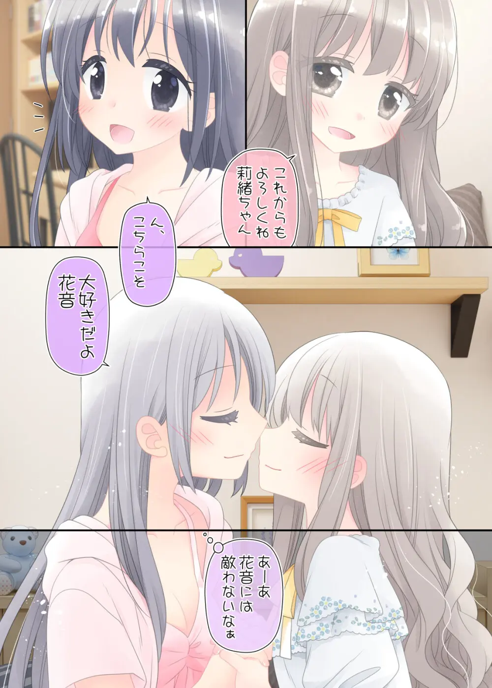 ヒミツのふたなり治療法 Page.149