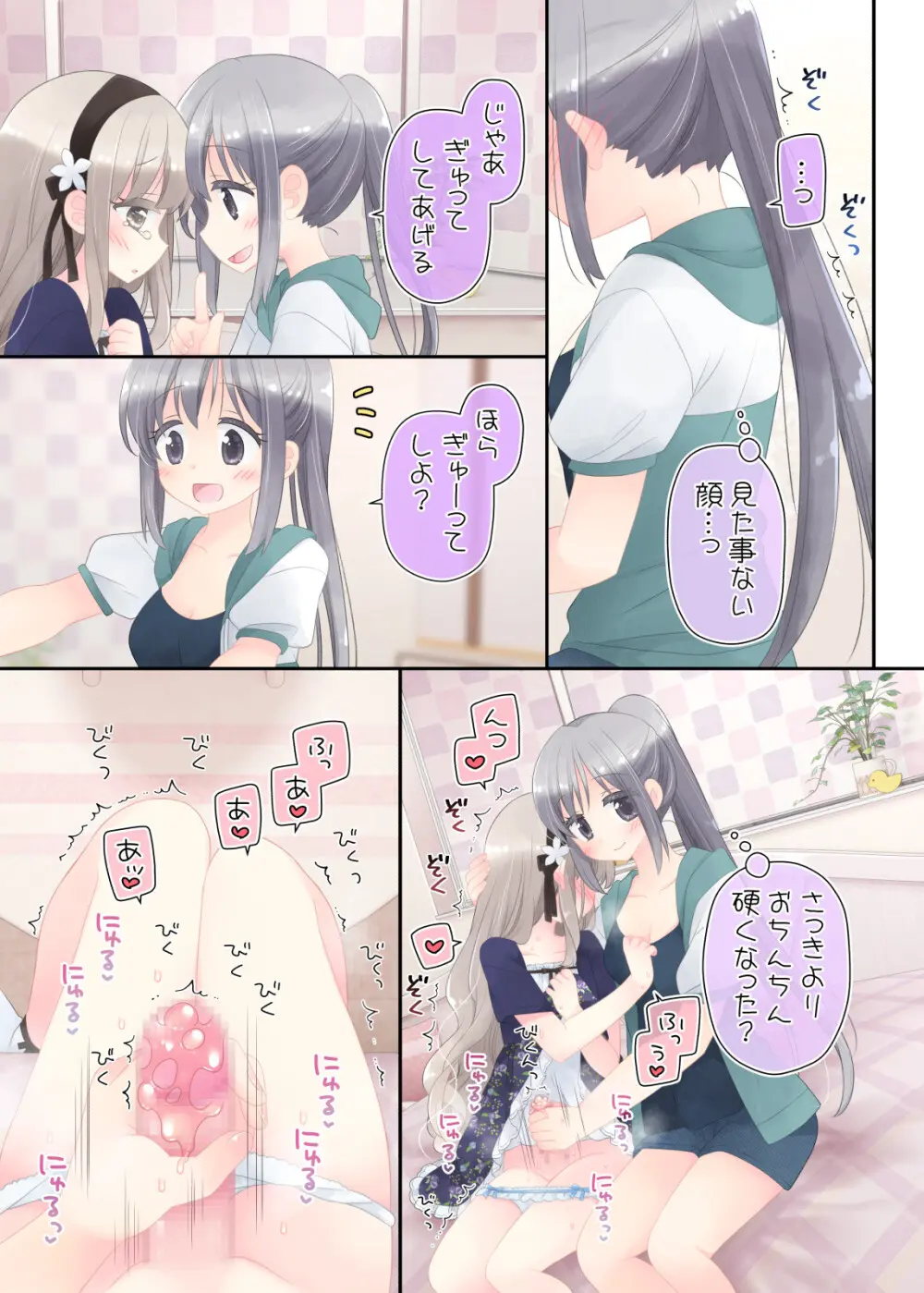 ヒミツのふたなり治療法 Page.15
