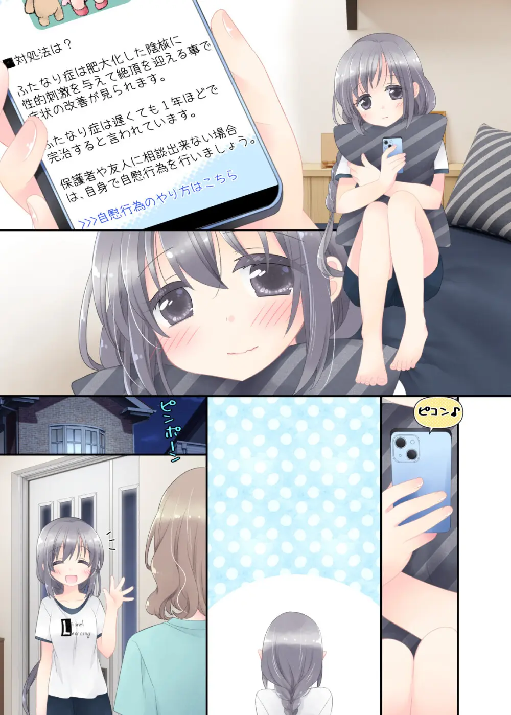 ヒミツのふたなり治療法 Page.188