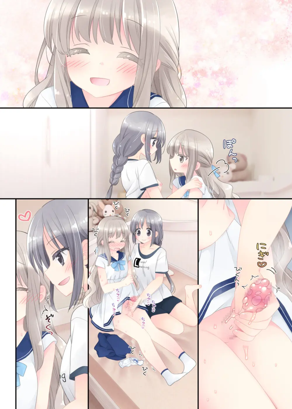 ヒミツのふたなり治療法 Page.197