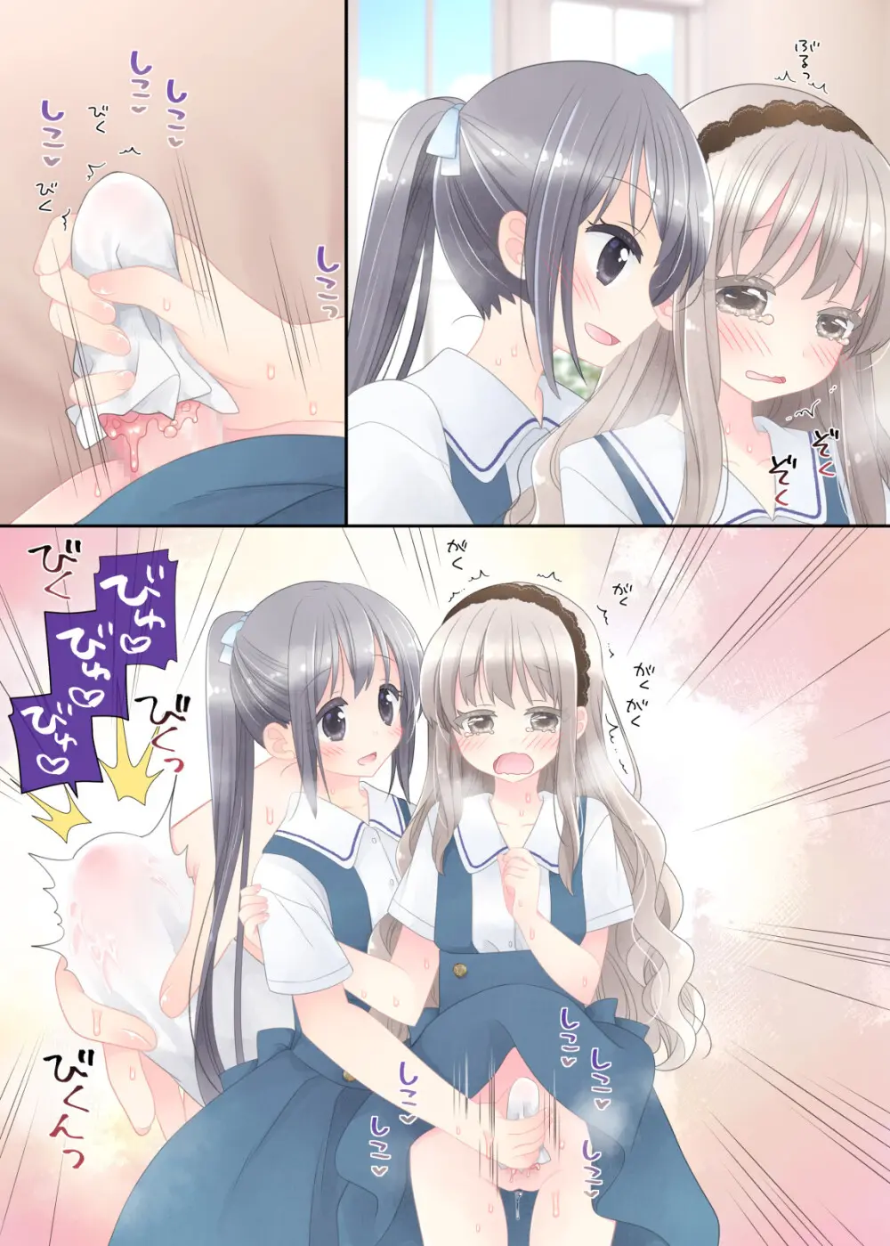 ヒミツのふたなり治療法 Page.242