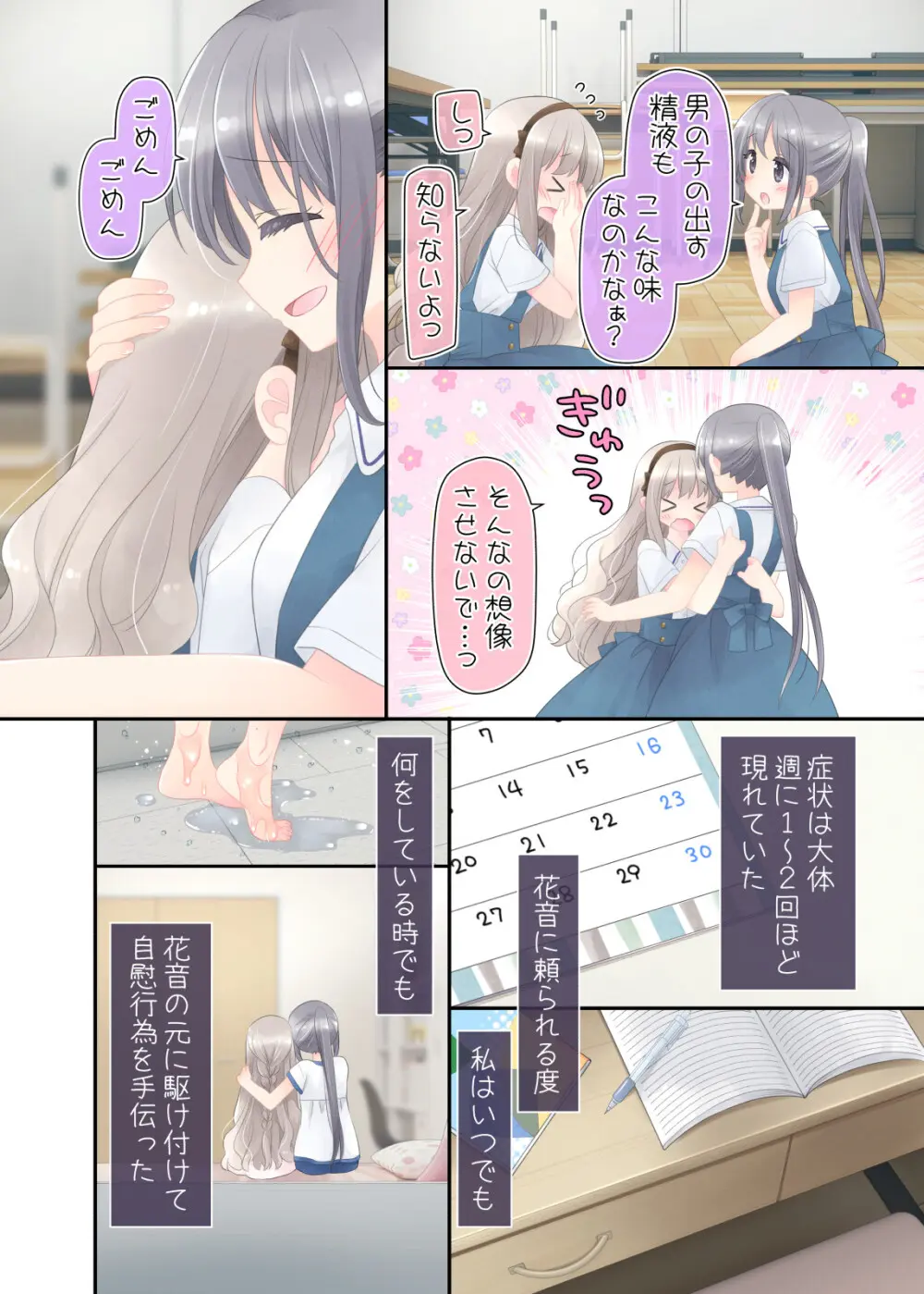 ヒミツのふたなり治療法 Page.34