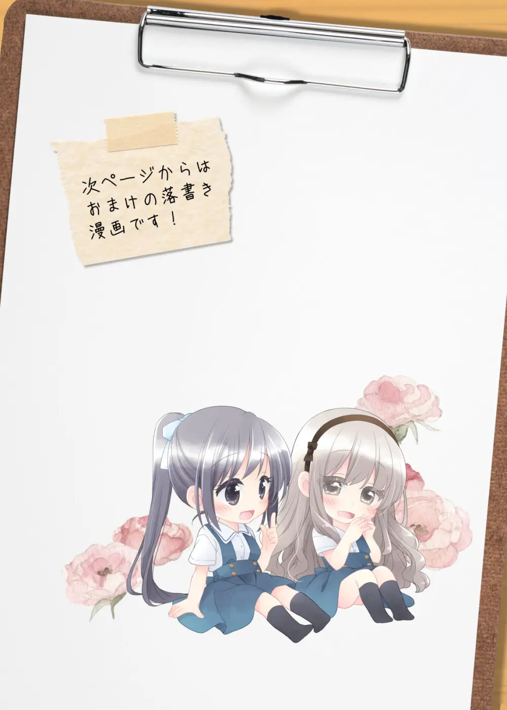 ヒミツのふたなり治療法 Page.460