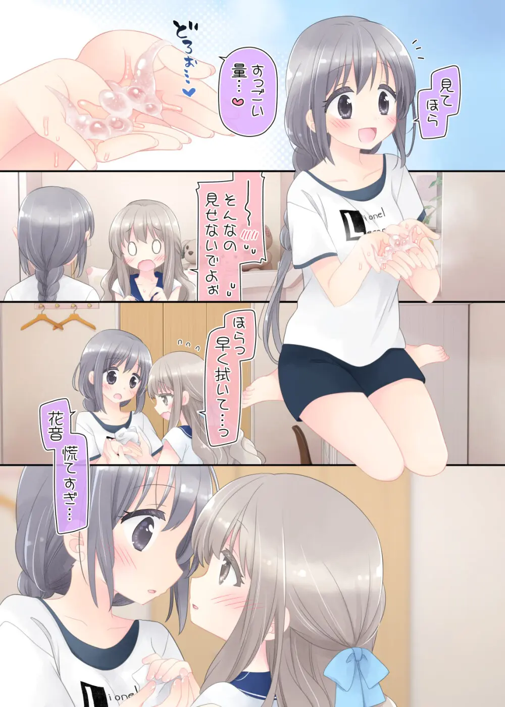 ヒミツのふたなり治療法 Page.51