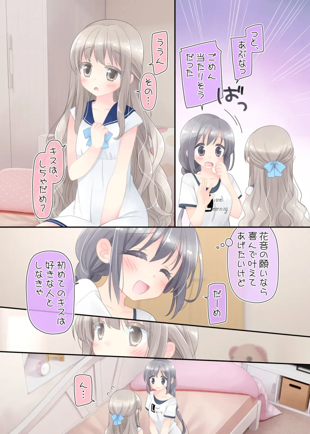 ヒミツのふたなり治療法 Page.52