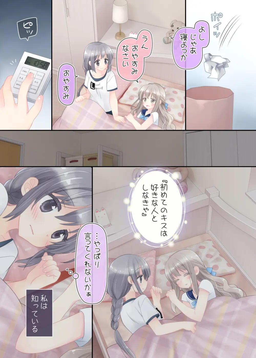 ヒミツのふたなり治療法 Page.53