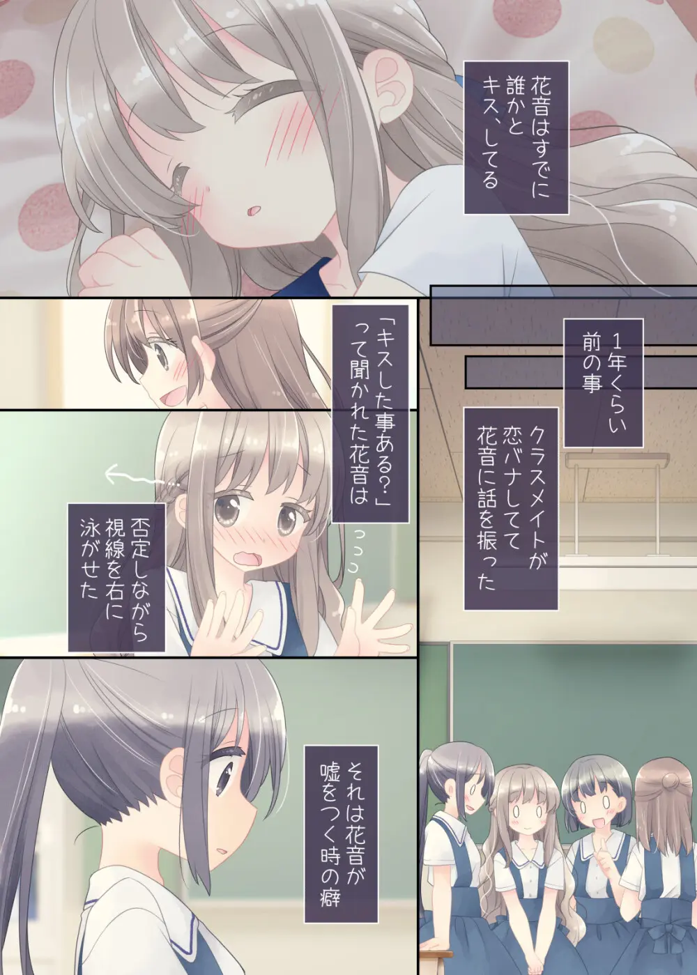 ヒミツのふたなり治療法 Page.54
