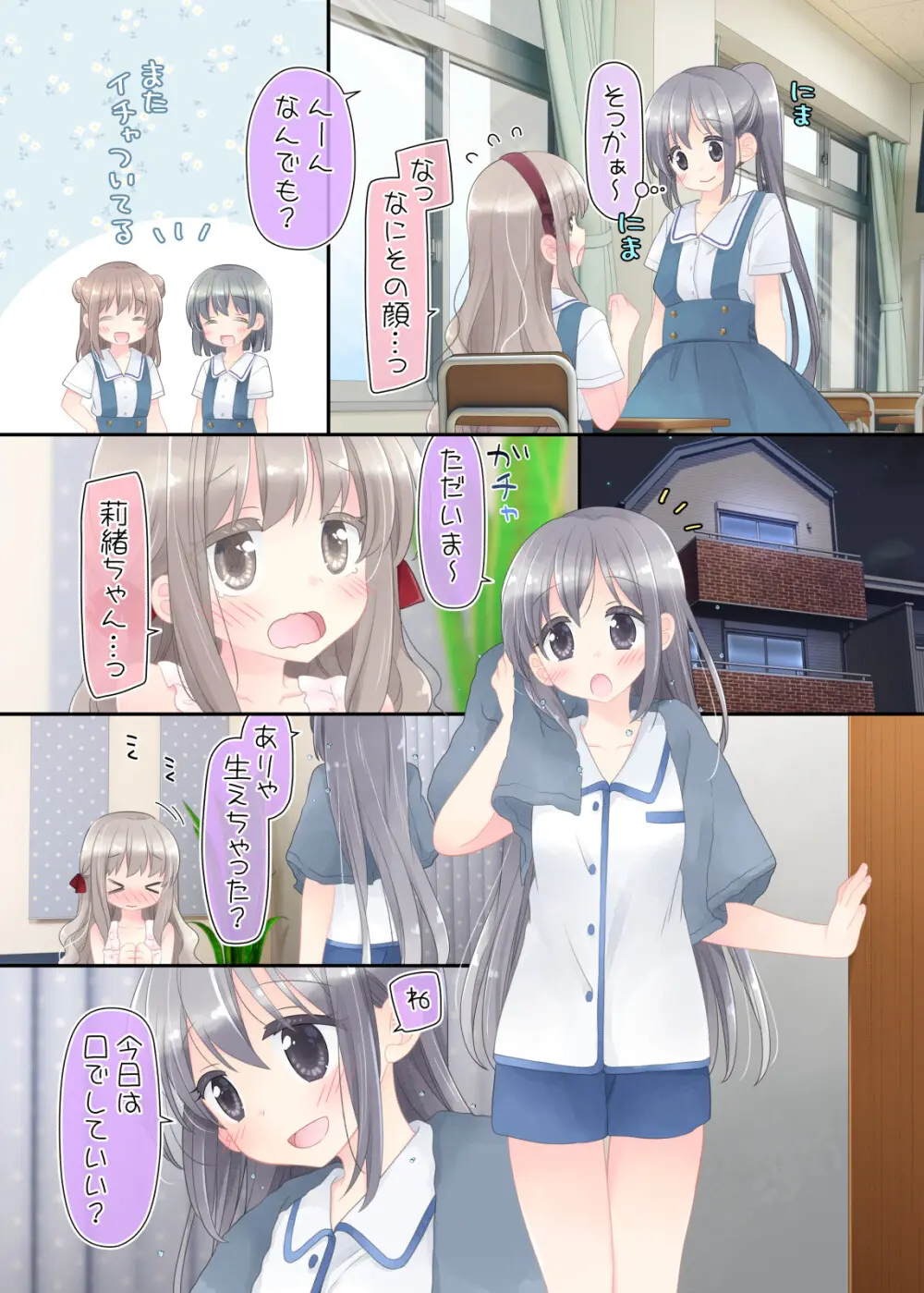 ヒミツのふたなり治療法 Page.59