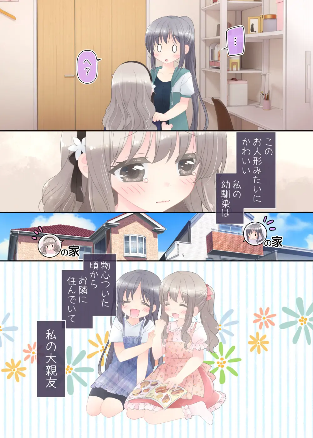 ヒミツのふたなり治療法 Page.6