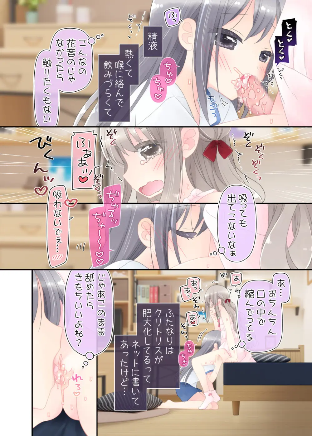 ヒミツのふたなり治療法 Page.64