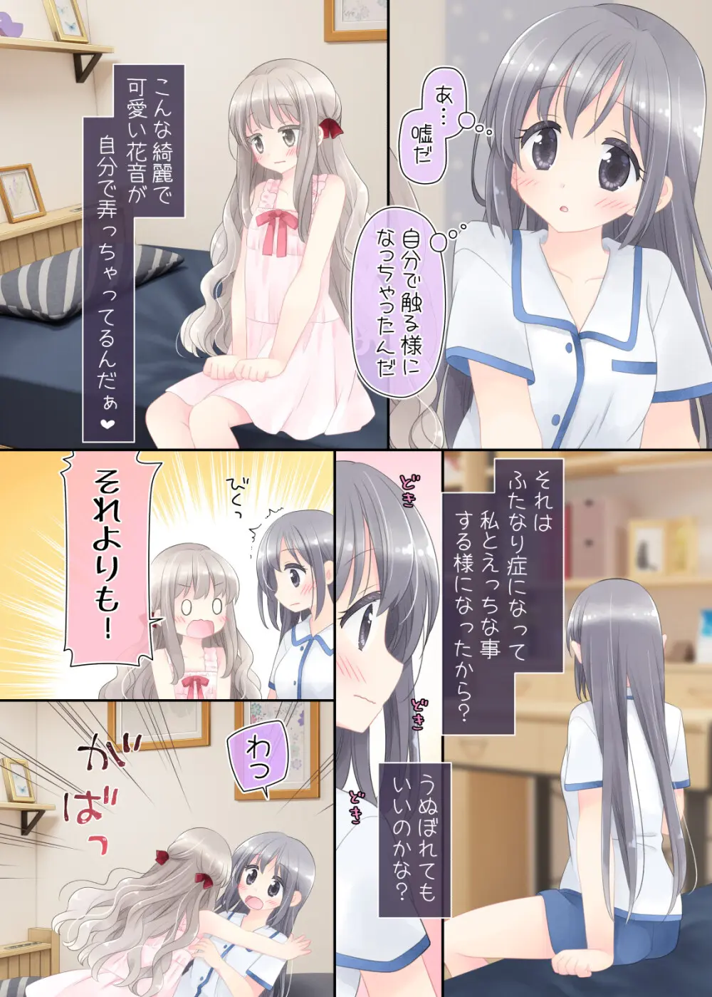 ヒミツのふたなり治療法 Page.68