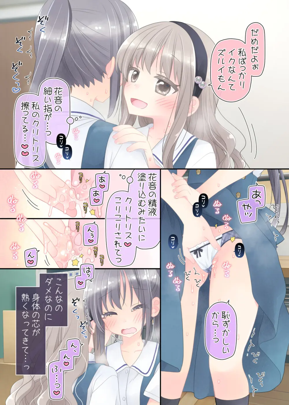 ヒミツのふたなり治療法 Page.85