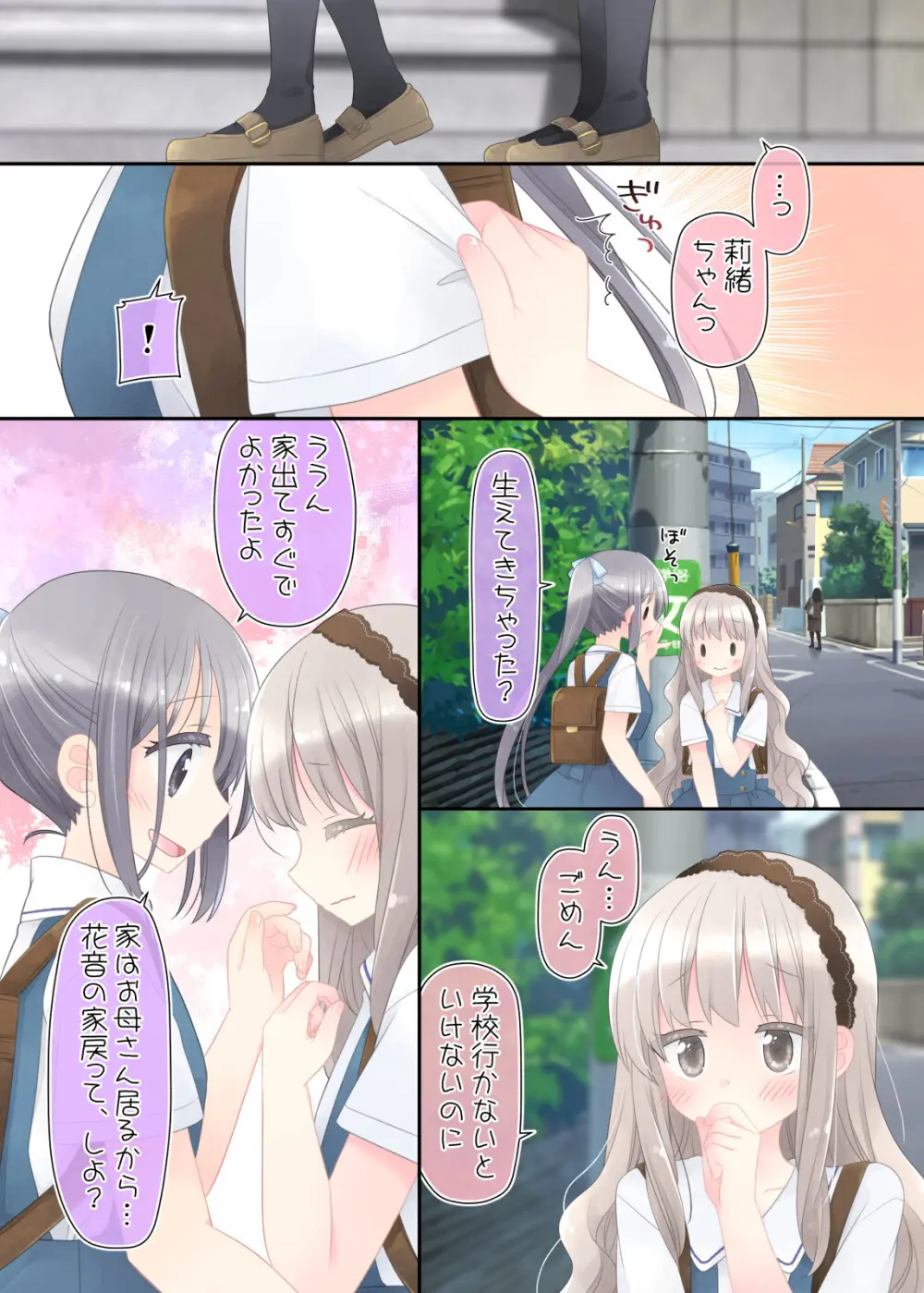 ヒミツのふたなり治療法 Page.89