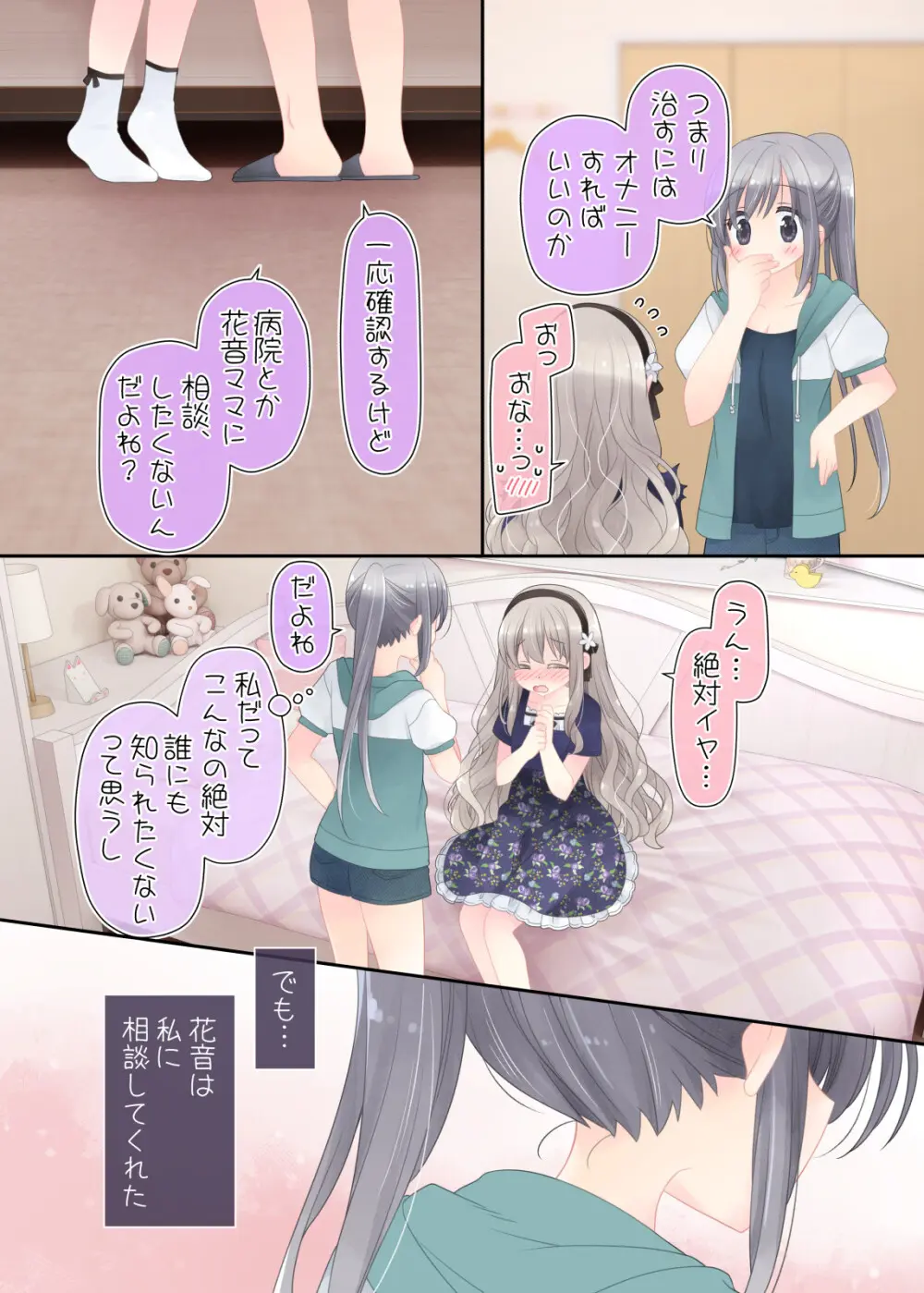 ヒミツのふたなり治療法 Page.9