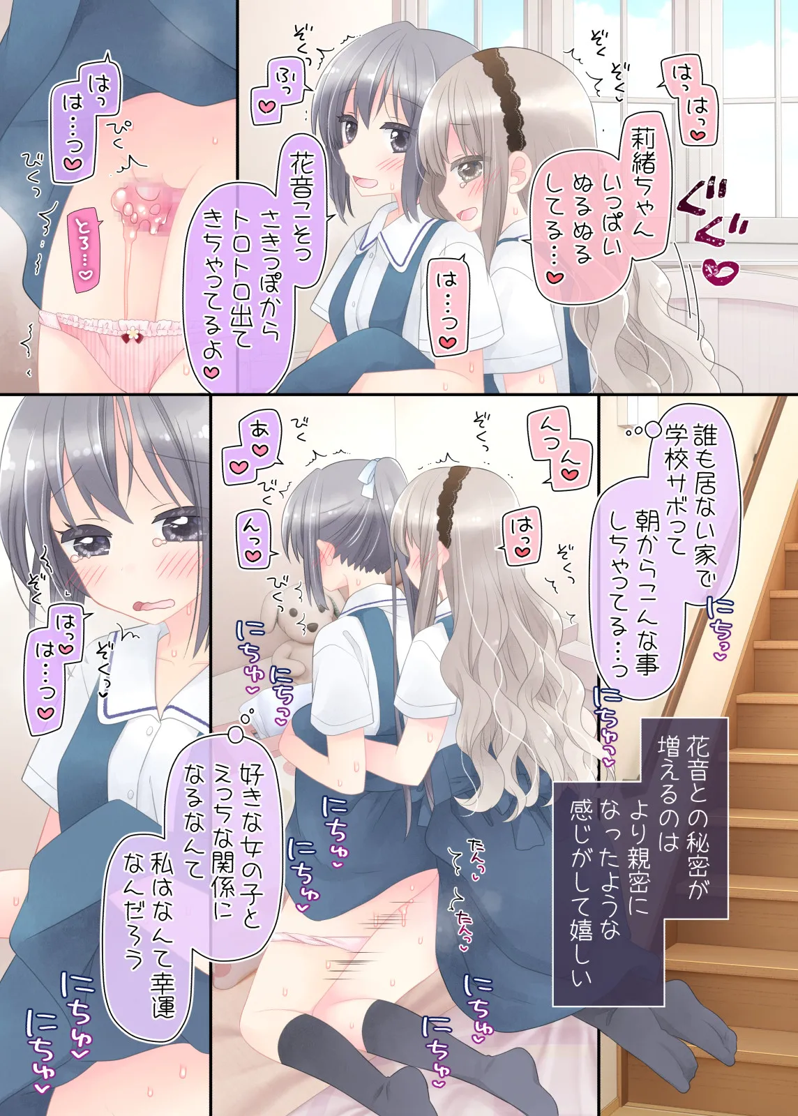 ヒミツのふたなり治療法 Page.91