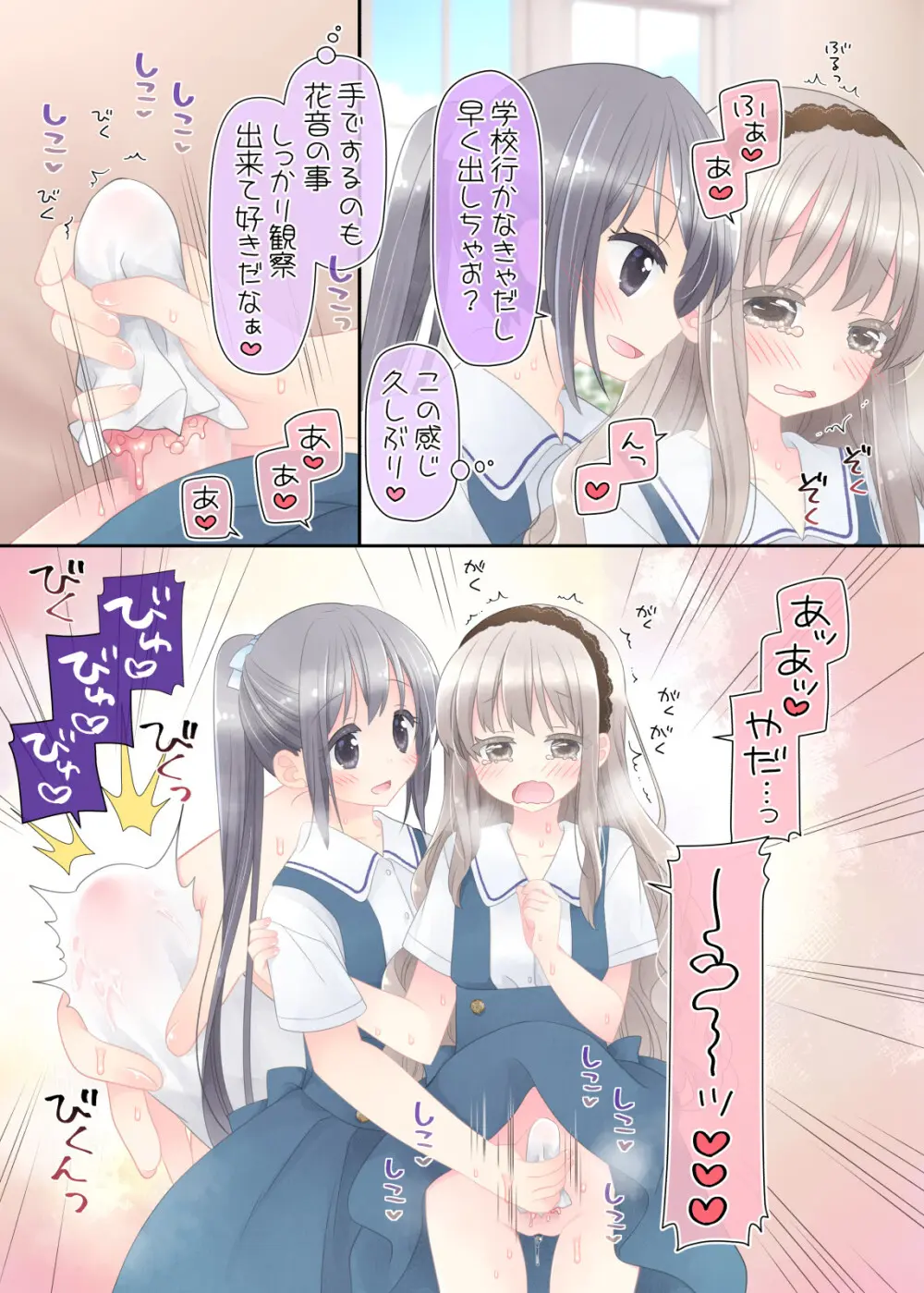 ヒミツのふたなり治療法 Page.93
