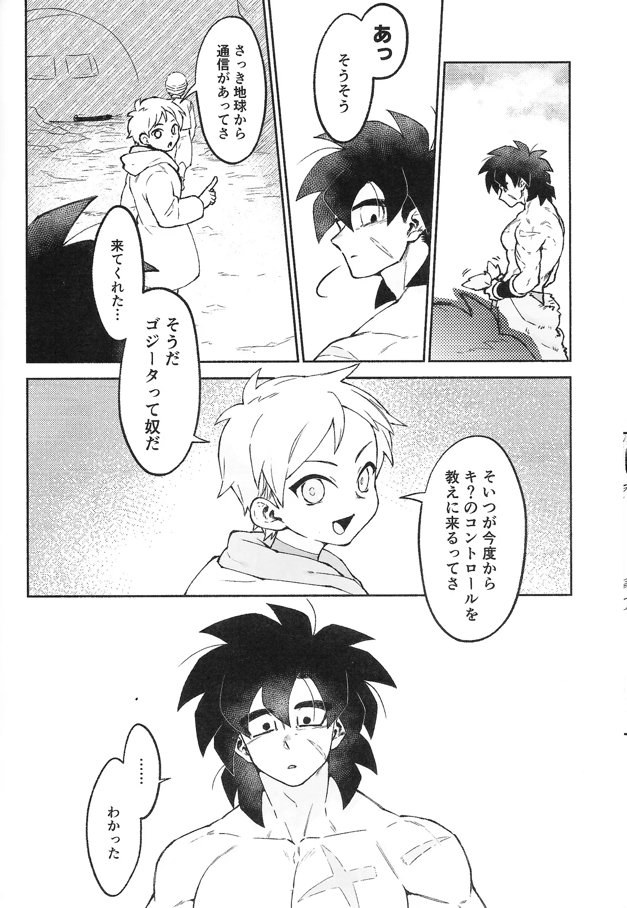 THE BEAST Page.39