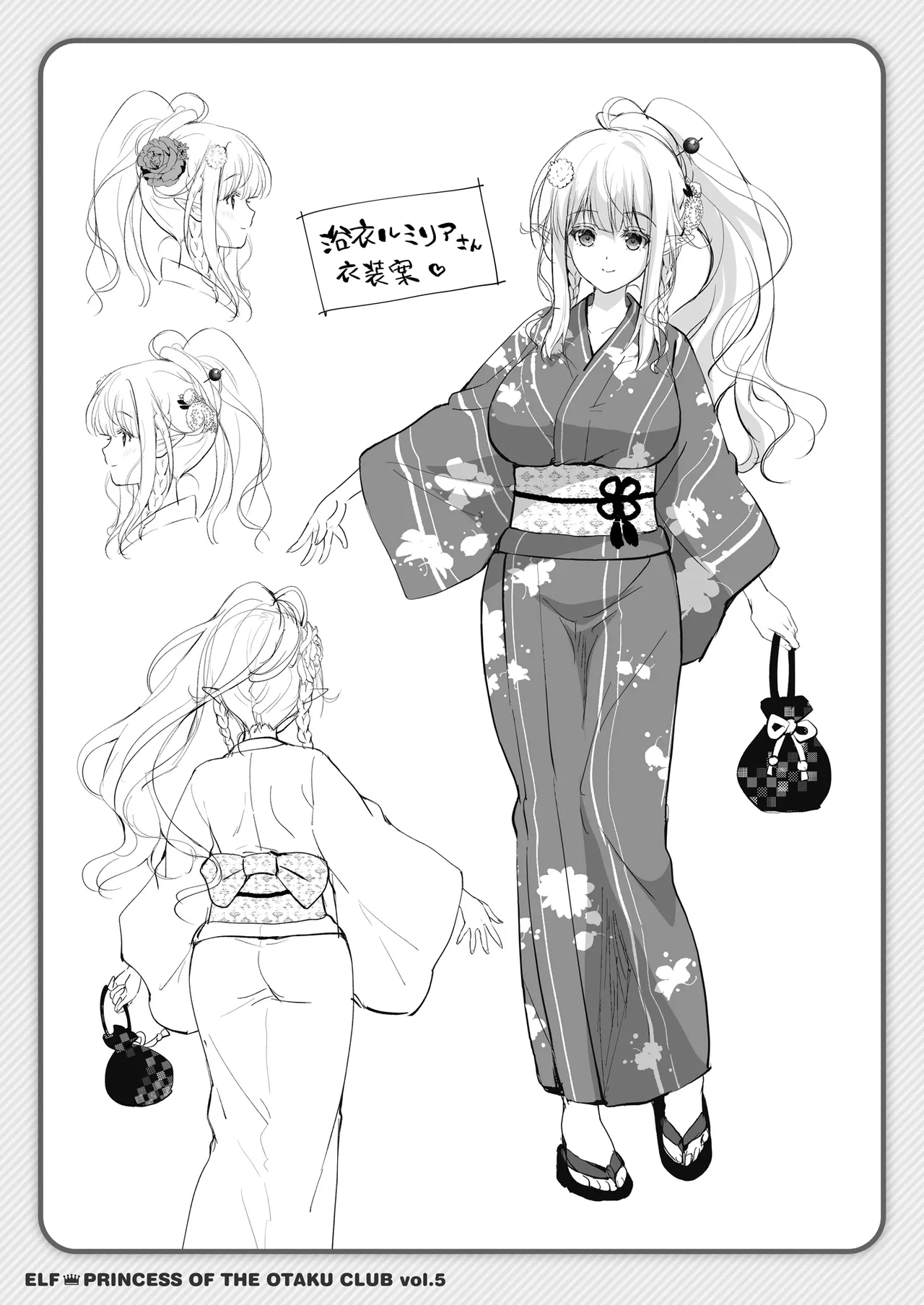 オタサーのエルフ姫5 Page.33