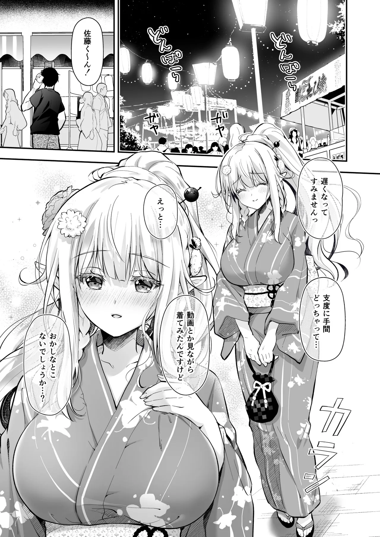 オタサーのエルフ姫5 Page.59