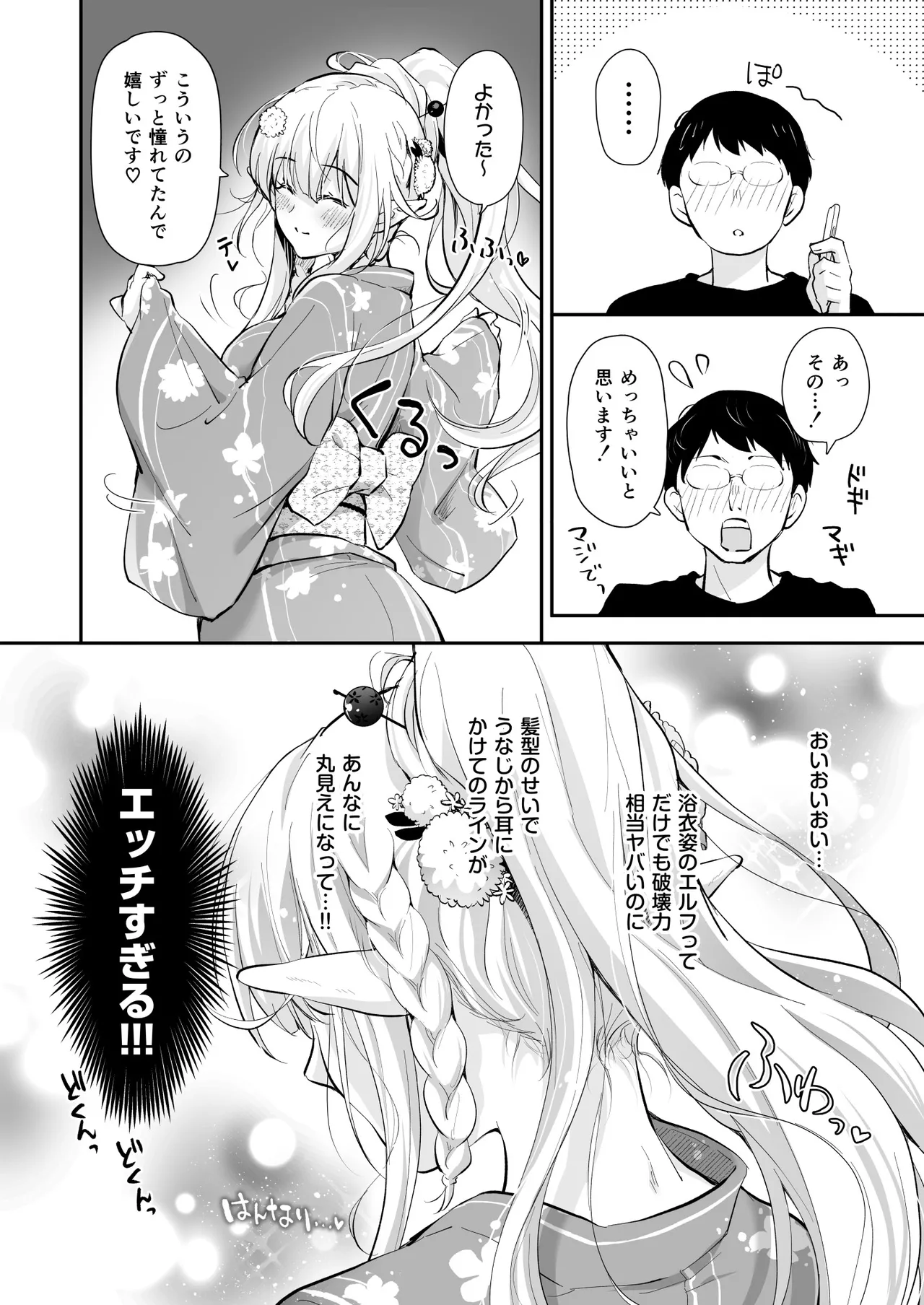 オタサーのエルフ姫5 Page.60