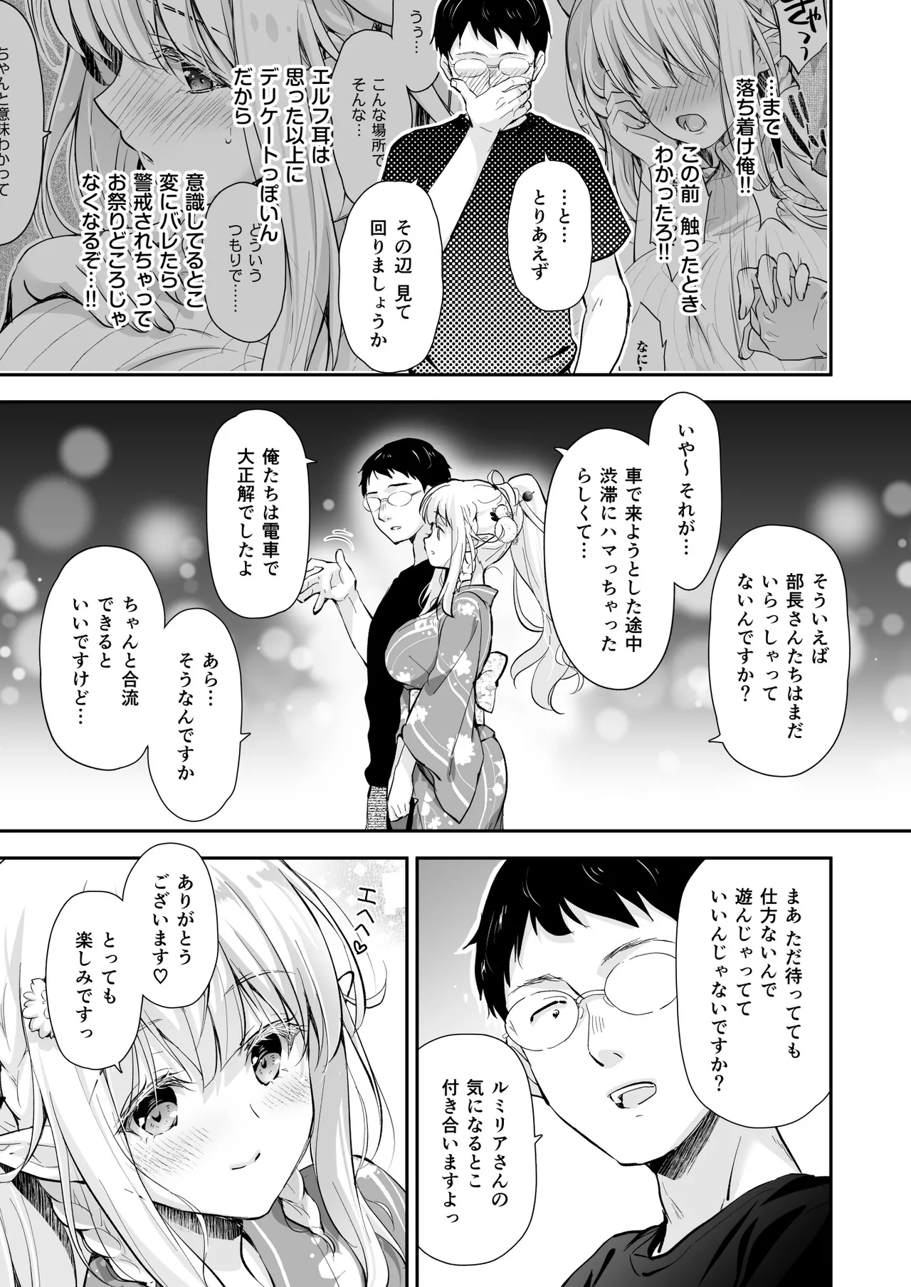 オタサーのエルフ姫5 Page.61