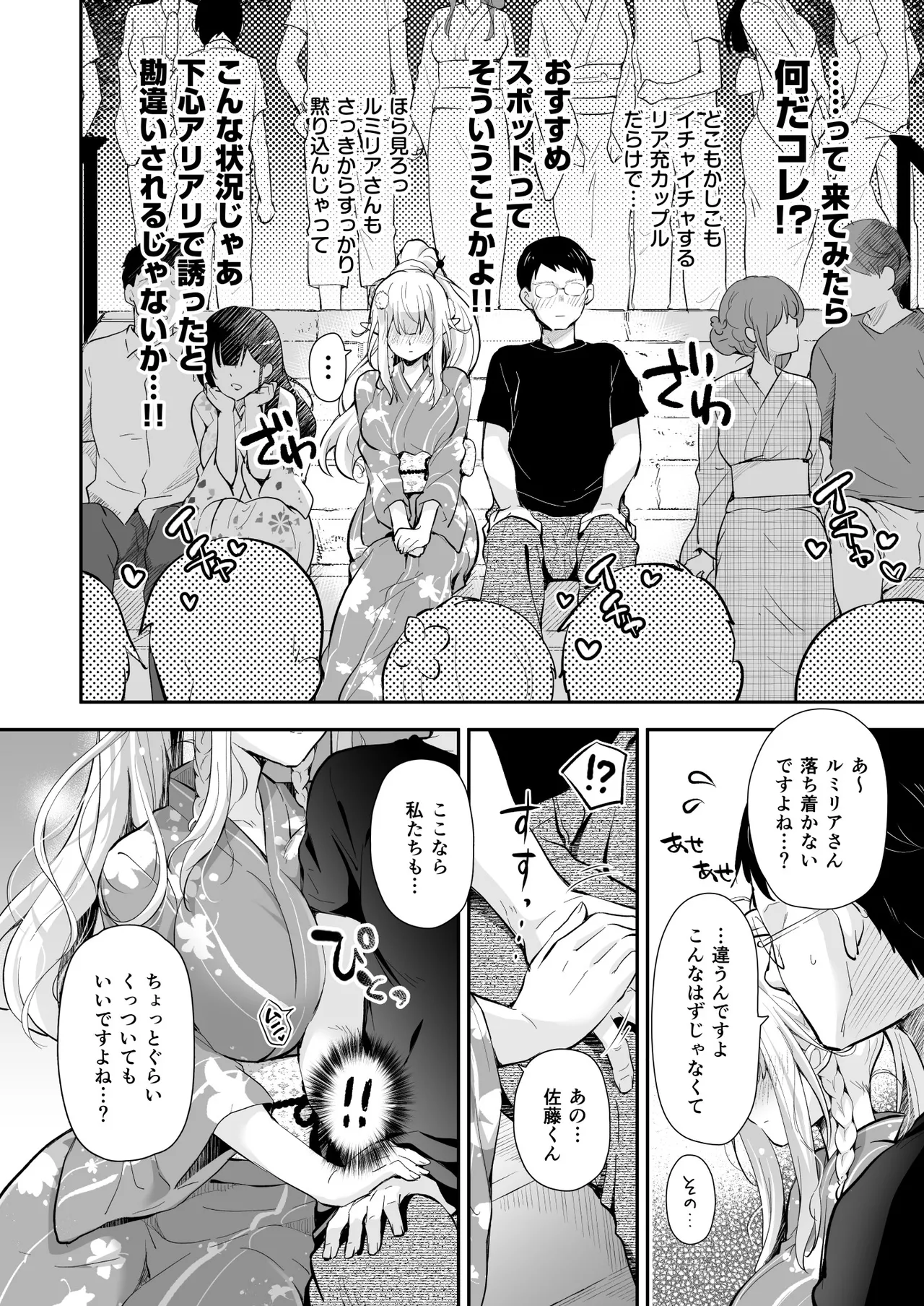 オタサーのエルフ姫5 Page.64