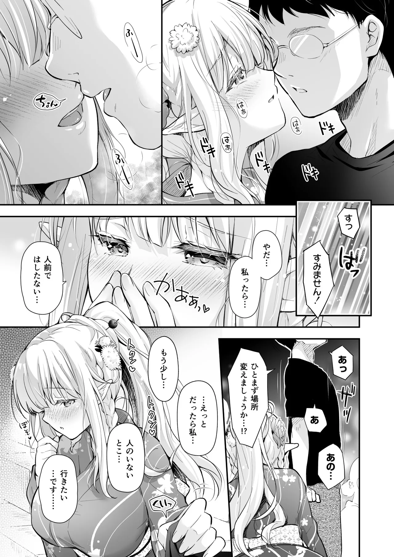 オタサーのエルフ姫5 Page.65
