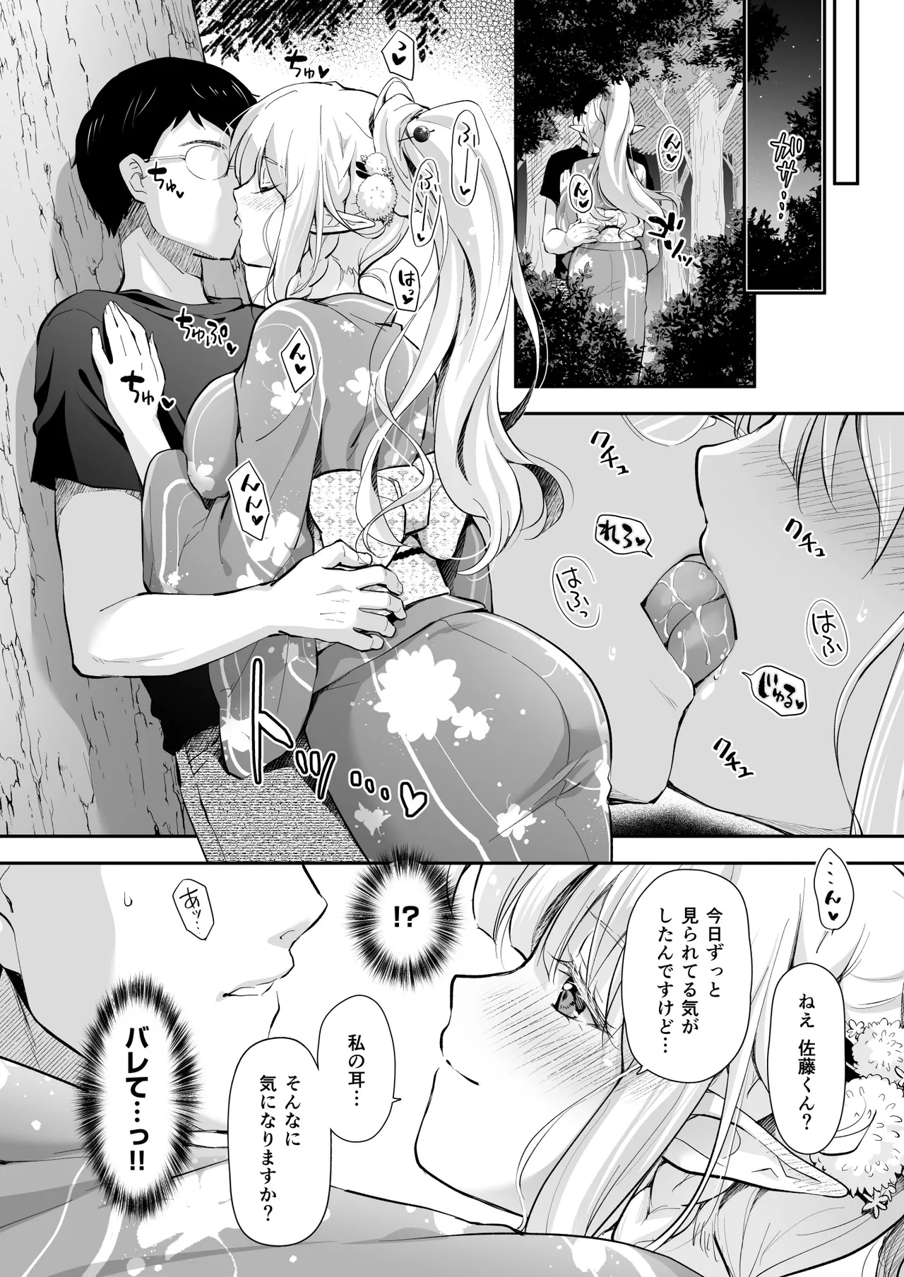 オタサーのエルフ姫5 Page.66