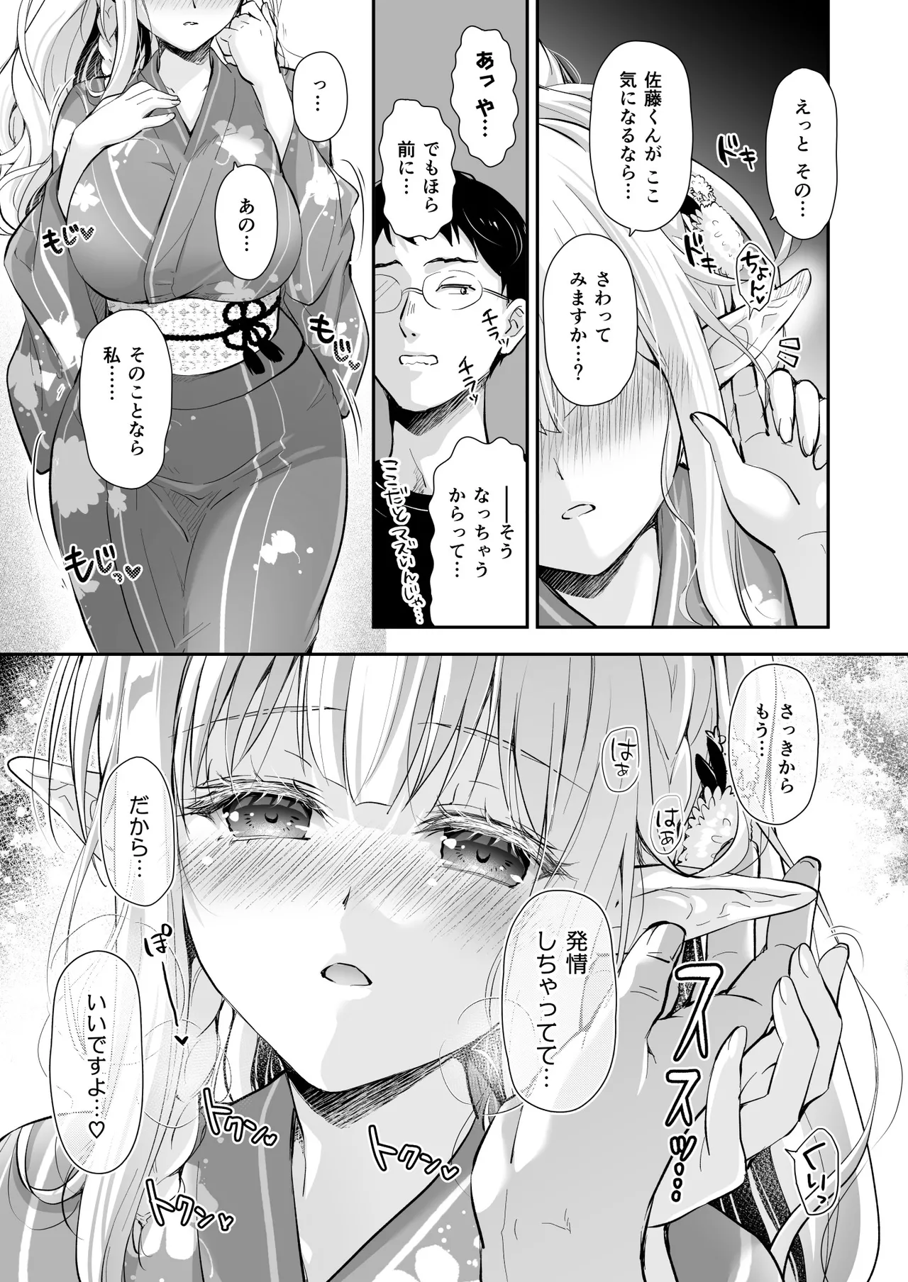 オタサーのエルフ姫5 Page.67