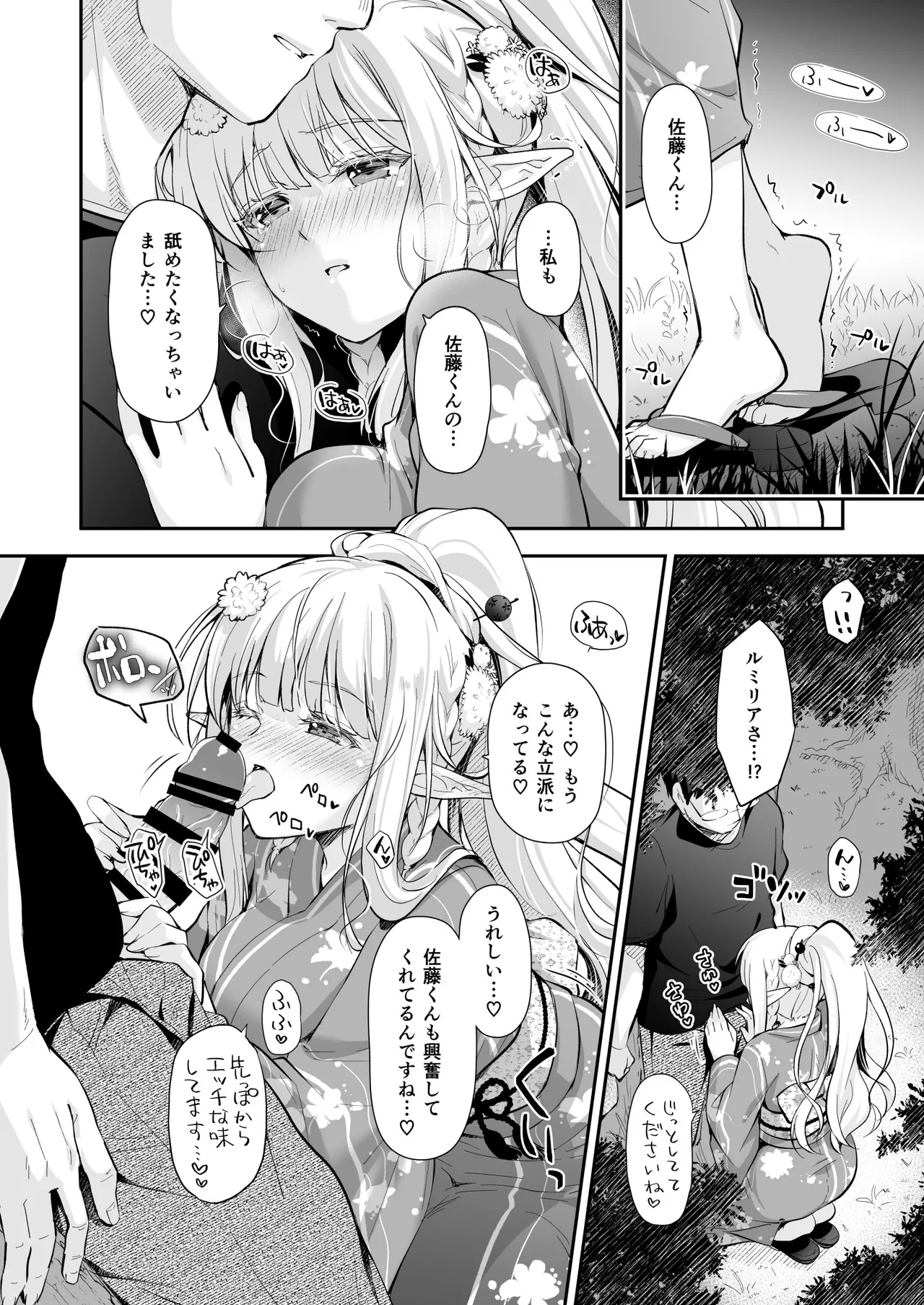 オタサーのエルフ姫5 Page.70