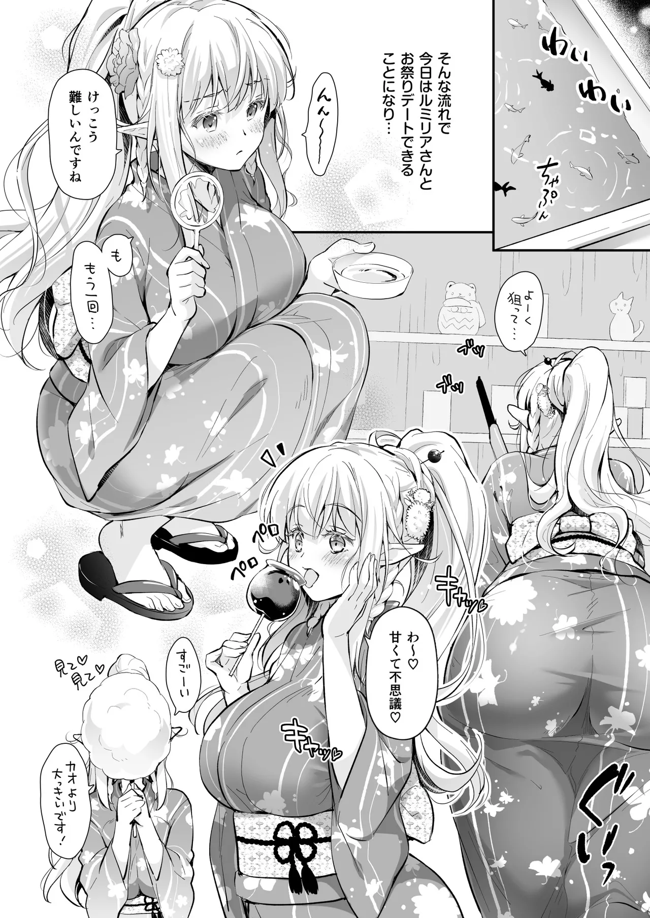 オタサーのエルフ姫5 Page.8