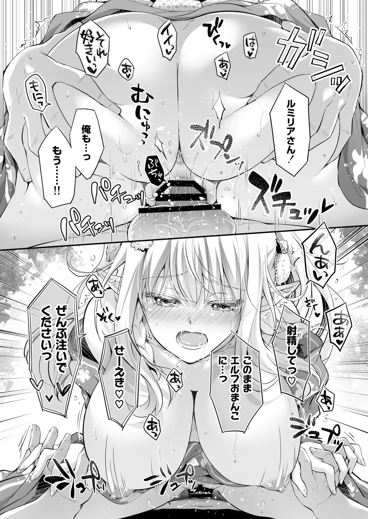 オタサーのエルフ姫5 Page.82