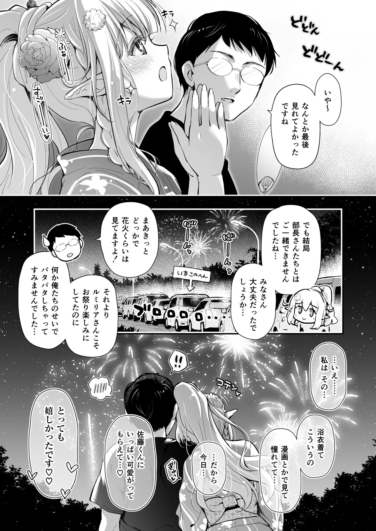 オタサーのエルフ姫5 Page.85
