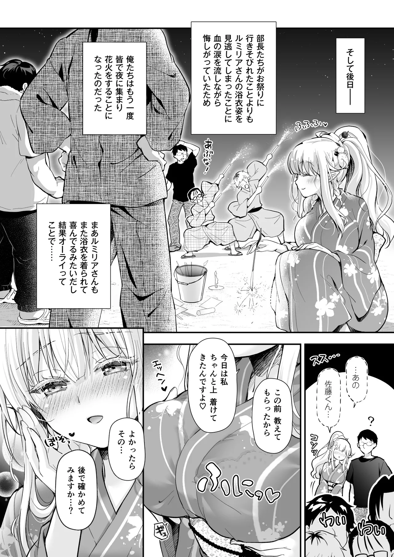 オタサーのエルフ姫5 Page.86