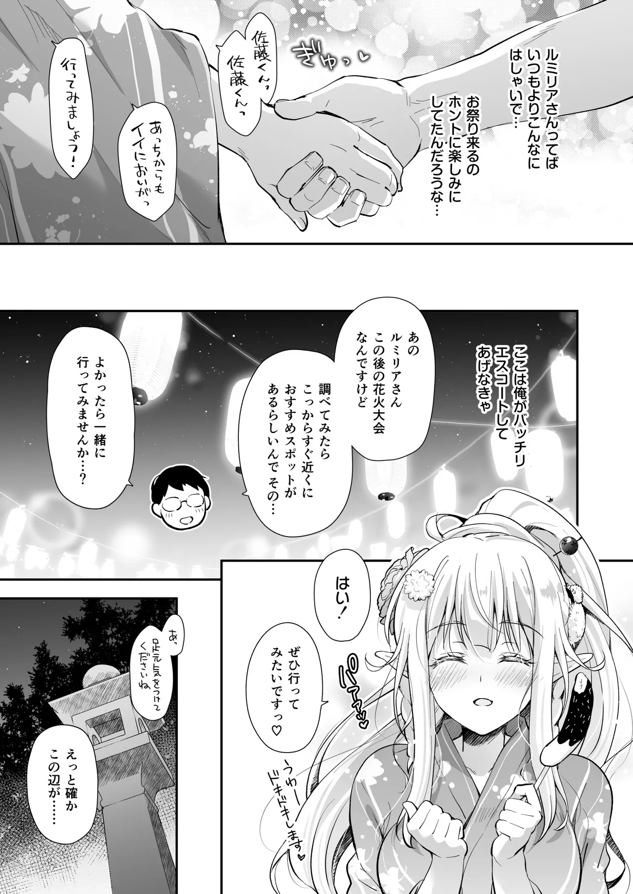 オタサーのエルフ姫5 Page.9