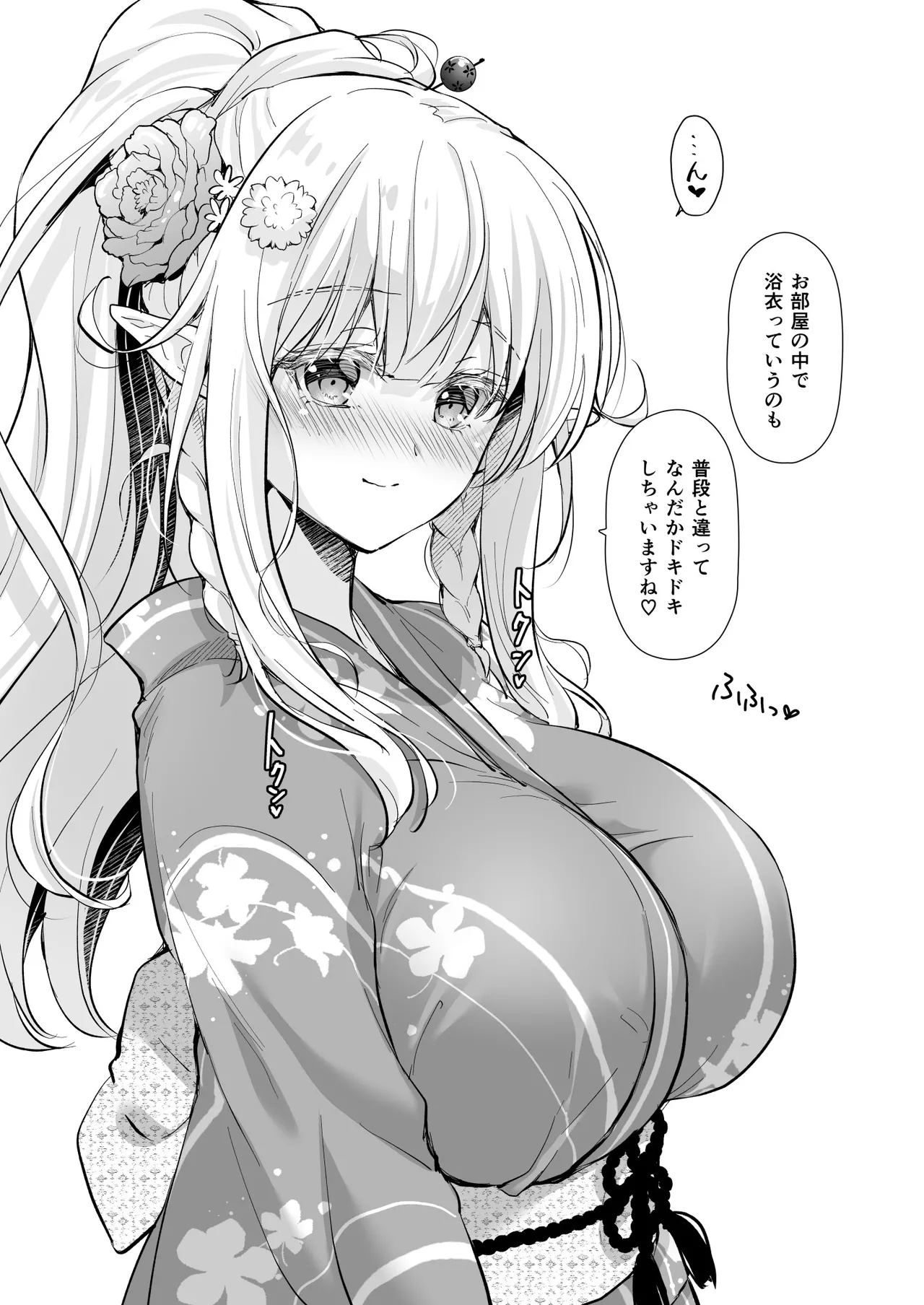 オタサーのエルフ姫5 Page.90