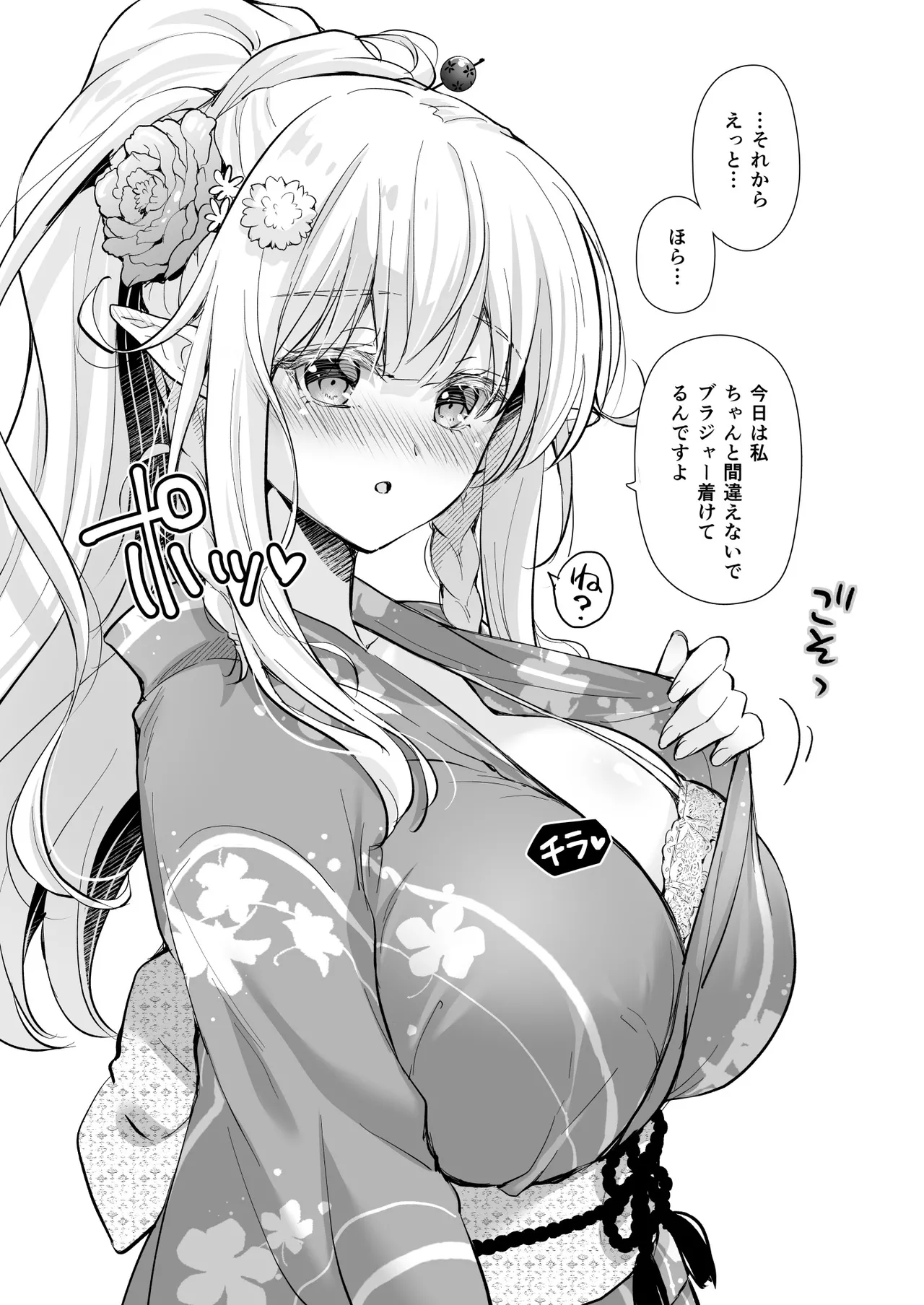 オタサーのエルフ姫5 Page.91