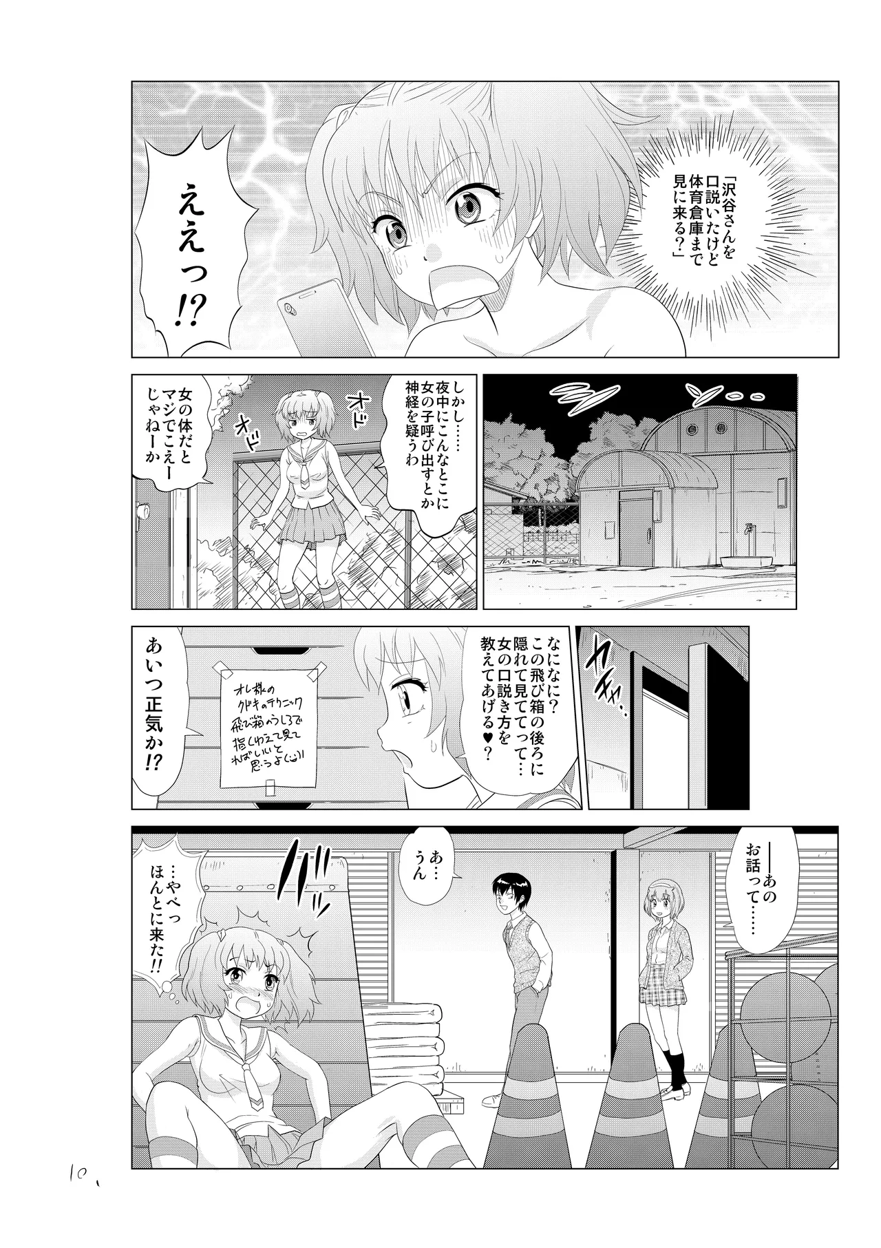 憧れの女の子を自分に寝取られた件。 Page.11