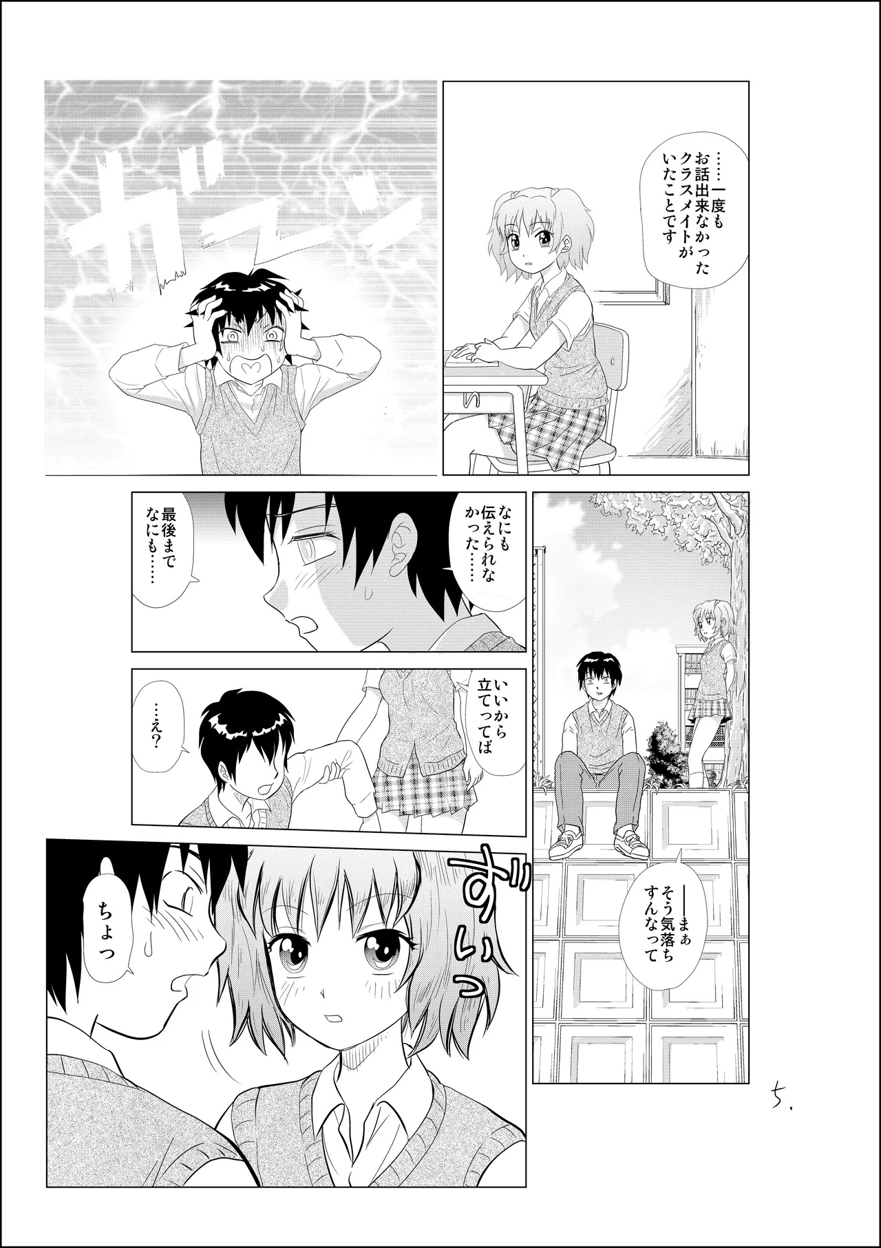 憧れの女の子を自分に寝取られた件。 Page.6